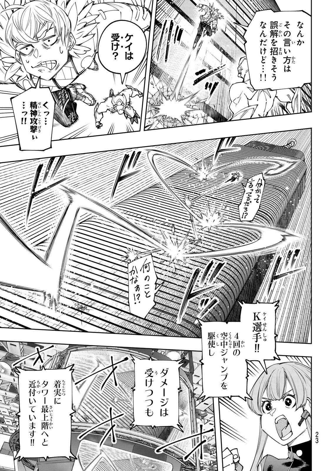 シャングリラ・フロンティア〜クソゲーハンター、神ゲーに挑まんとす〜 - 第156話 - Page 10