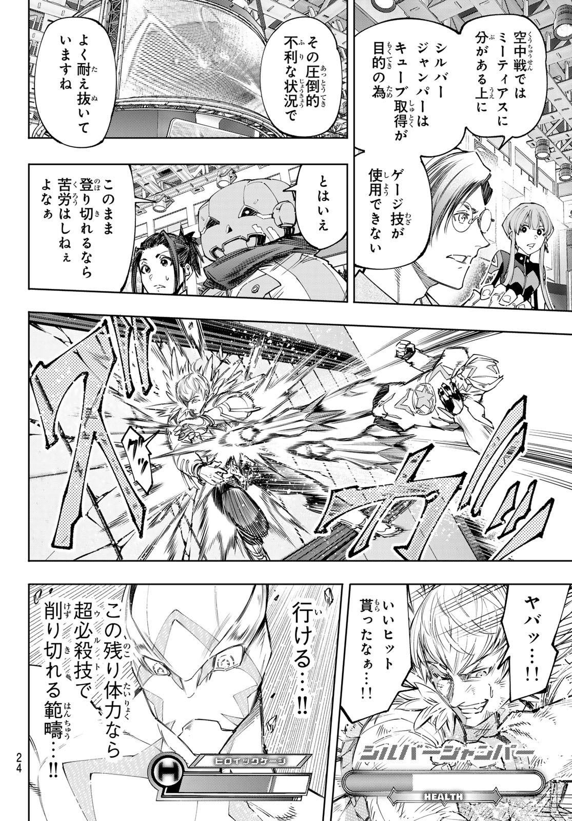 シャングリラ・フロンティア〜クソゲーハンター、神ゲーに挑まんとす〜 - 第156話 - Page 11