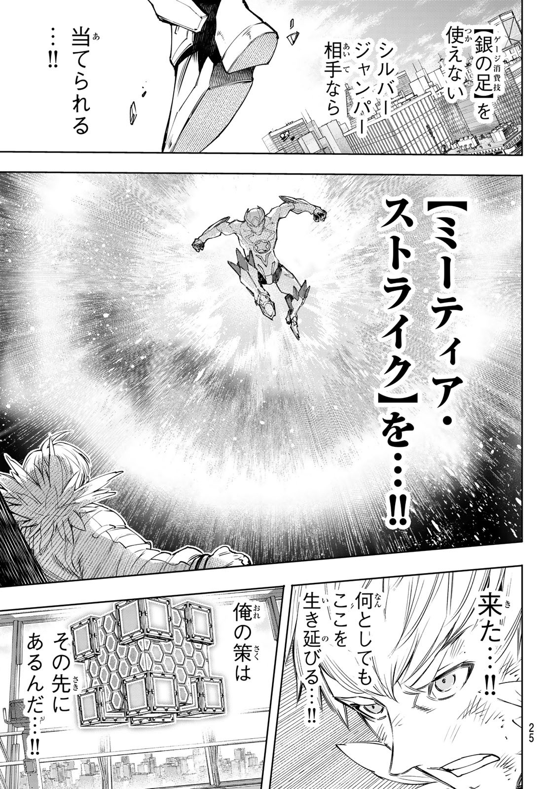 シャングリラ・フロンティア〜クソゲーハンター、神ゲーに挑まんとす〜 - 第156話 - Page 12