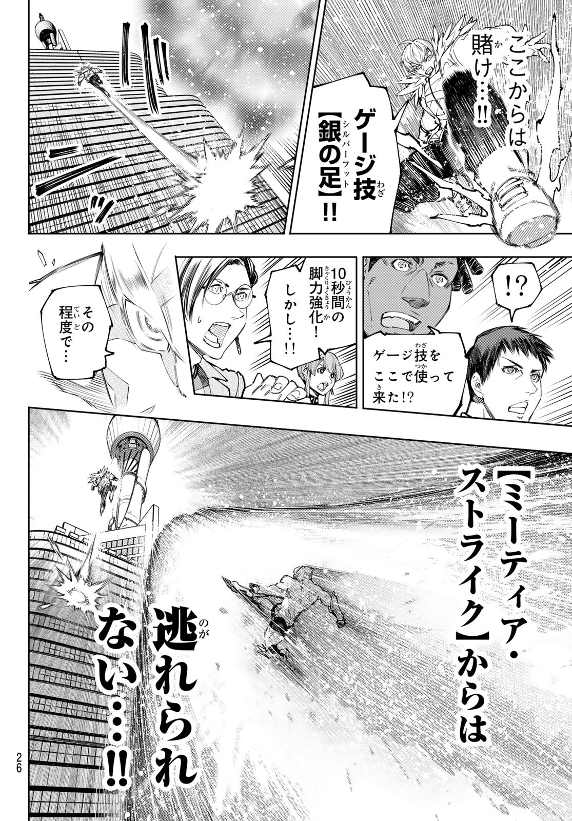 シャングリラ・フロンティア〜クソゲーハンター、神ゲーに挑まんとす〜 - 第156話 - Page 13