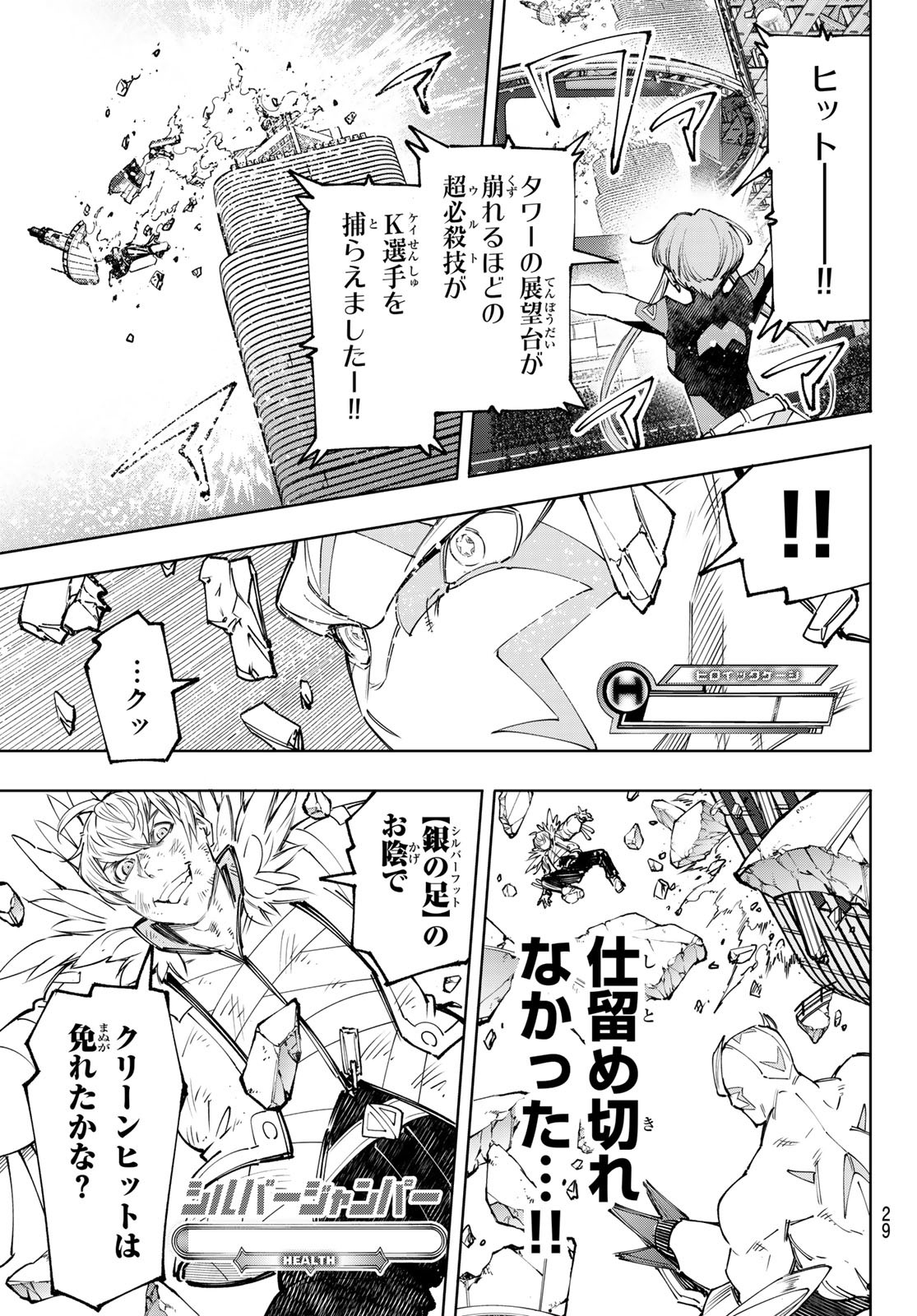 シャングリラ・フロンティア〜クソゲーハンター、神ゲーに挑まんとす〜 - 第156話 - Page 16