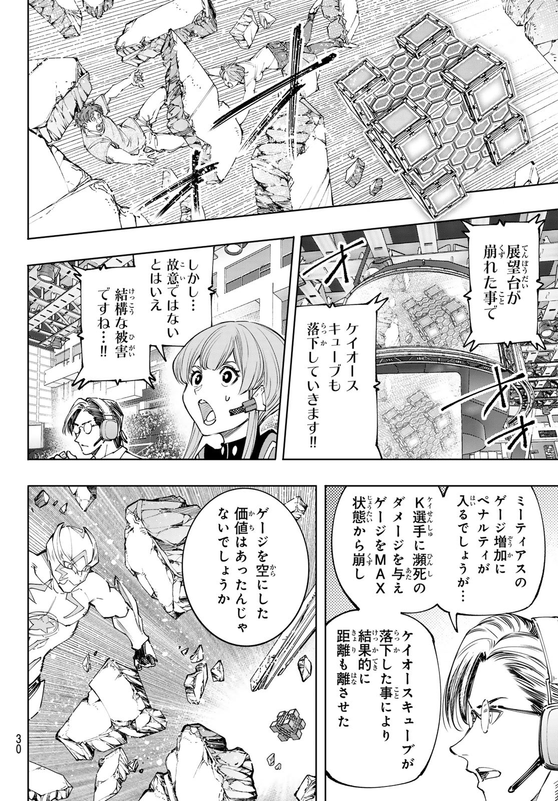 シャングリラ・フロンティア〜クソゲーハンター、神ゲーに挑まんとす〜 - 第156話 - Page 17