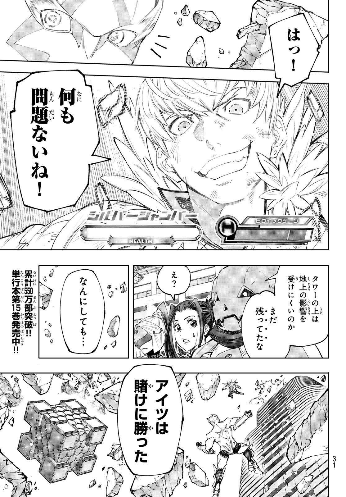 シャングリラ・フロンティア〜クソゲーハンター、神ゲーに挑まんとす〜 - 第156話 - Page 18