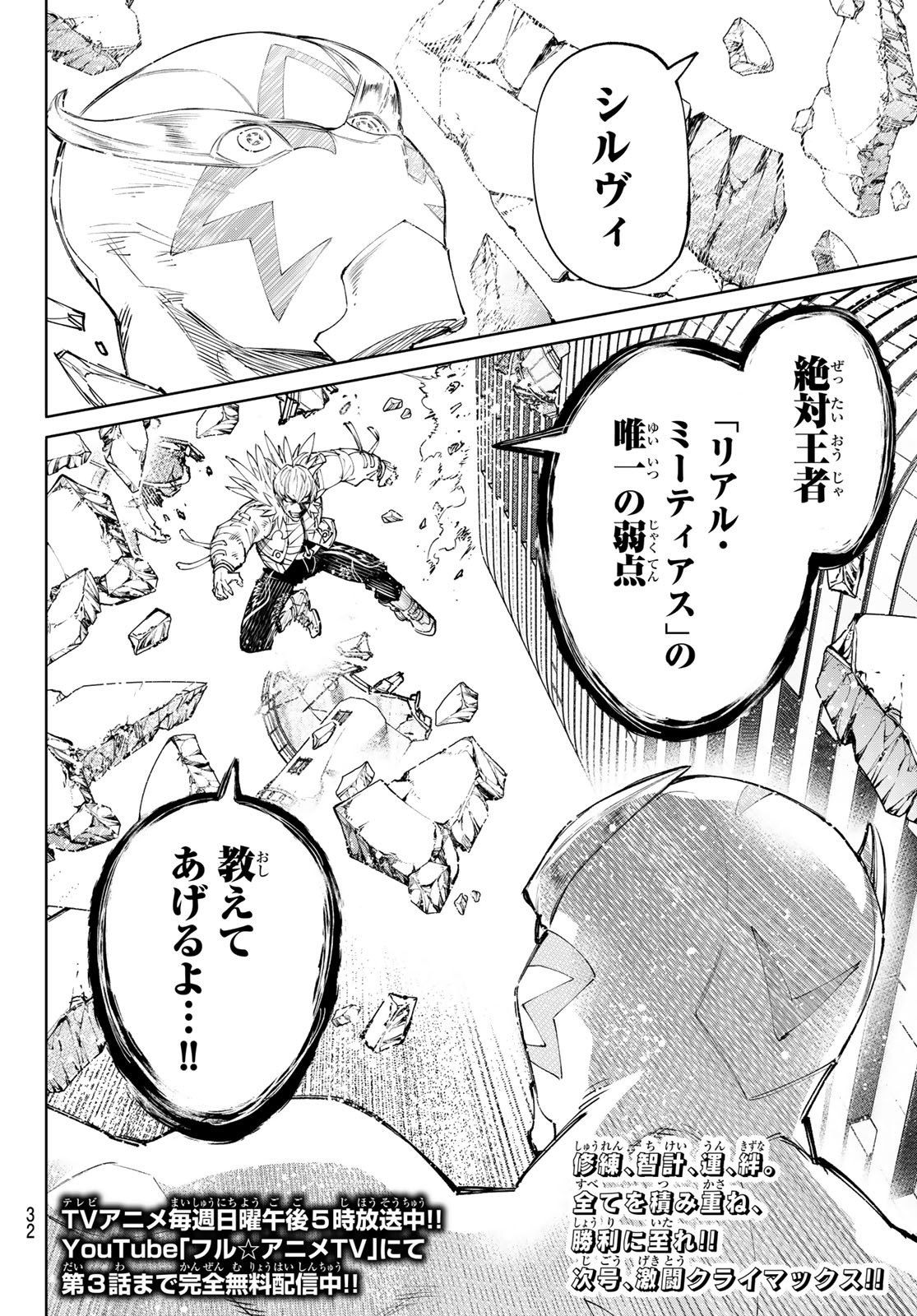 シャングリラ・フロンティア〜クソゲーハンター、神ゲーに挑まんとす〜 - 第156話 - Page 19