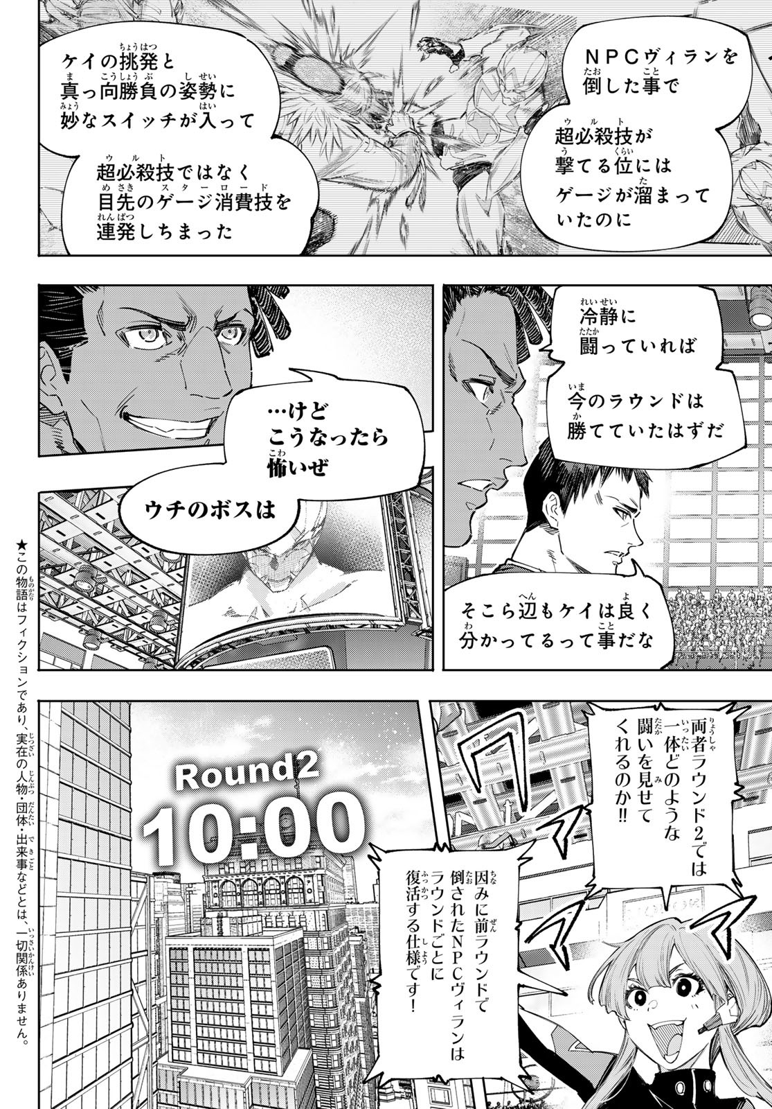 シャングリラ・フロンティア〜クソゲーハンター、神ゲーに挑まんとす〜 - 第155話 - Page 2