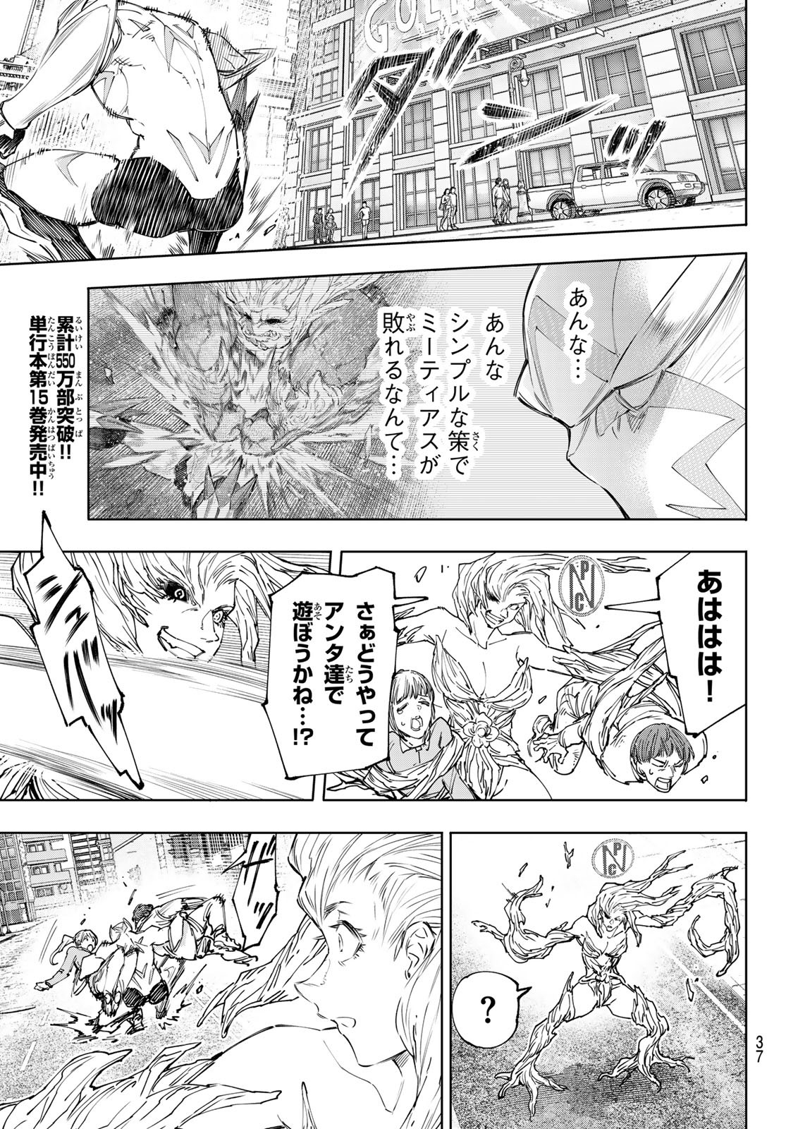 シャングリラ・フロンティア〜クソゲーハンター、神ゲーに挑まんとす〜 - 第155話 - Page 3