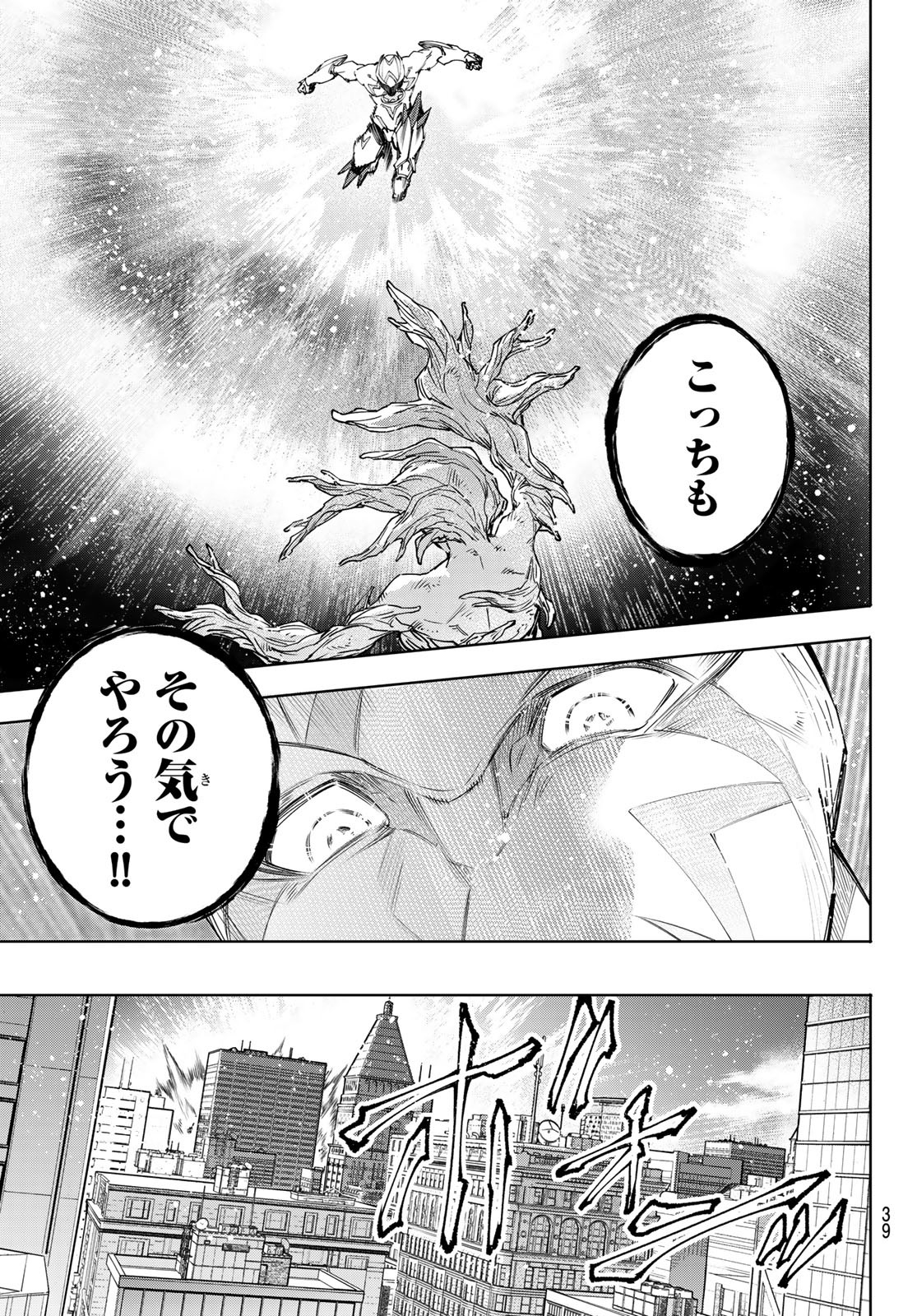 シャングリラ・フロンティア〜クソゲーハンター、神ゲーに挑まんとす〜 - 第155話 - Page 5