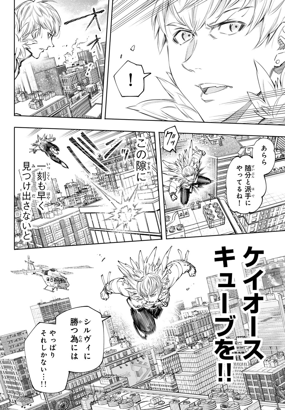 シャングリラ・フロンティア〜クソゲーハンター、神ゲーに挑まんとす〜 - 第155話 - Page 6