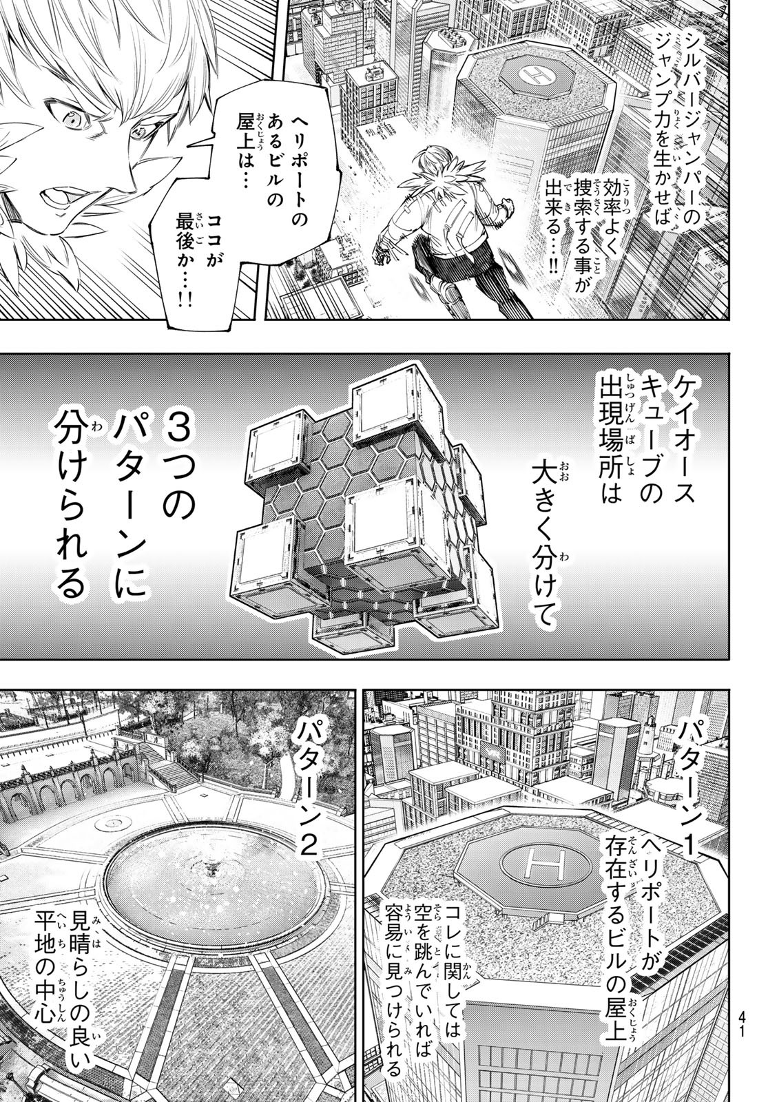 シャングリラ・フロンティア〜クソゲーハンター、神ゲーに挑まんとす〜 - 第155話 - Page 7