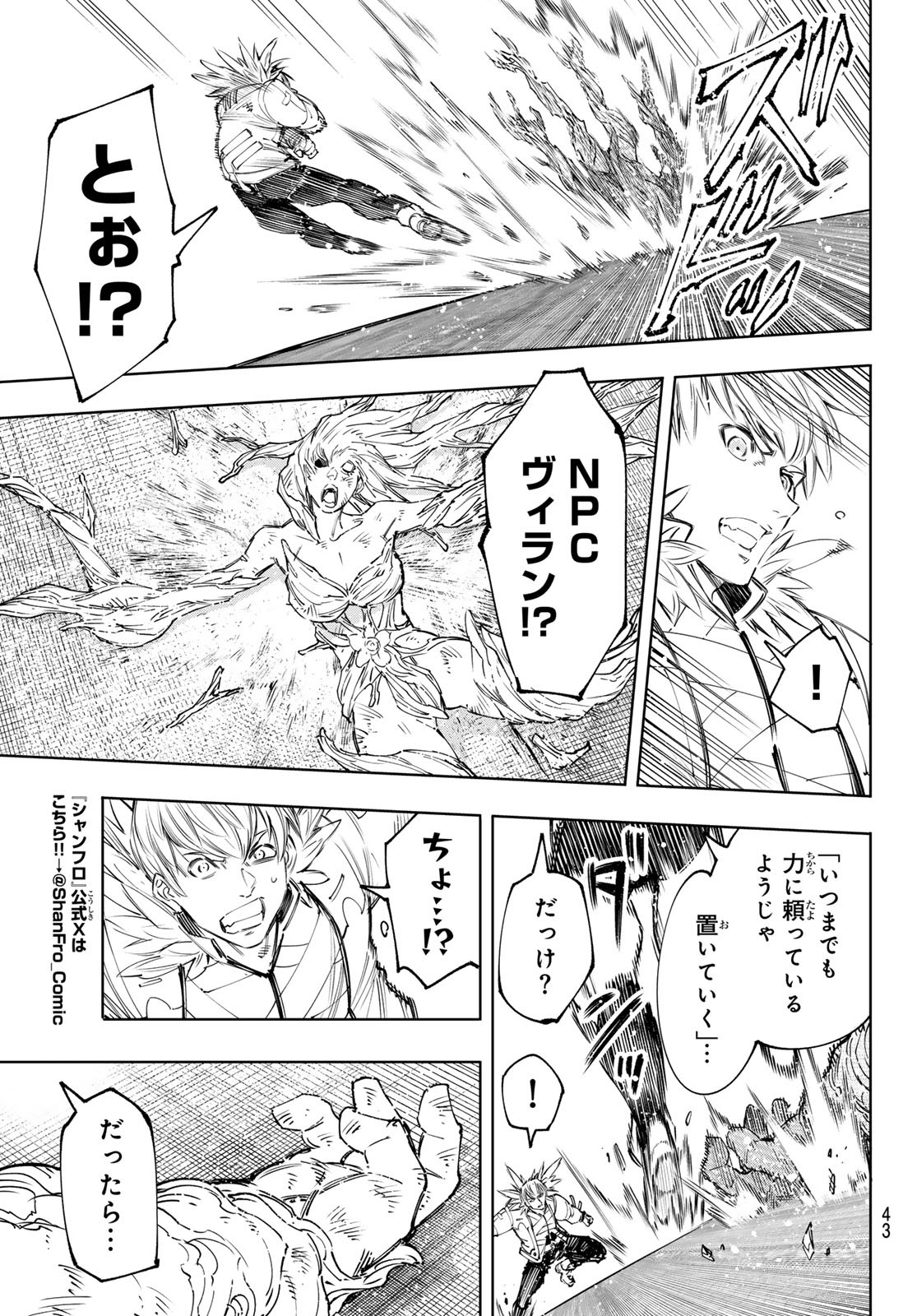 シャングリラ・フロンティア〜クソゲーハンター、神ゲーに挑まんとす〜 - 第155話 - Page 9