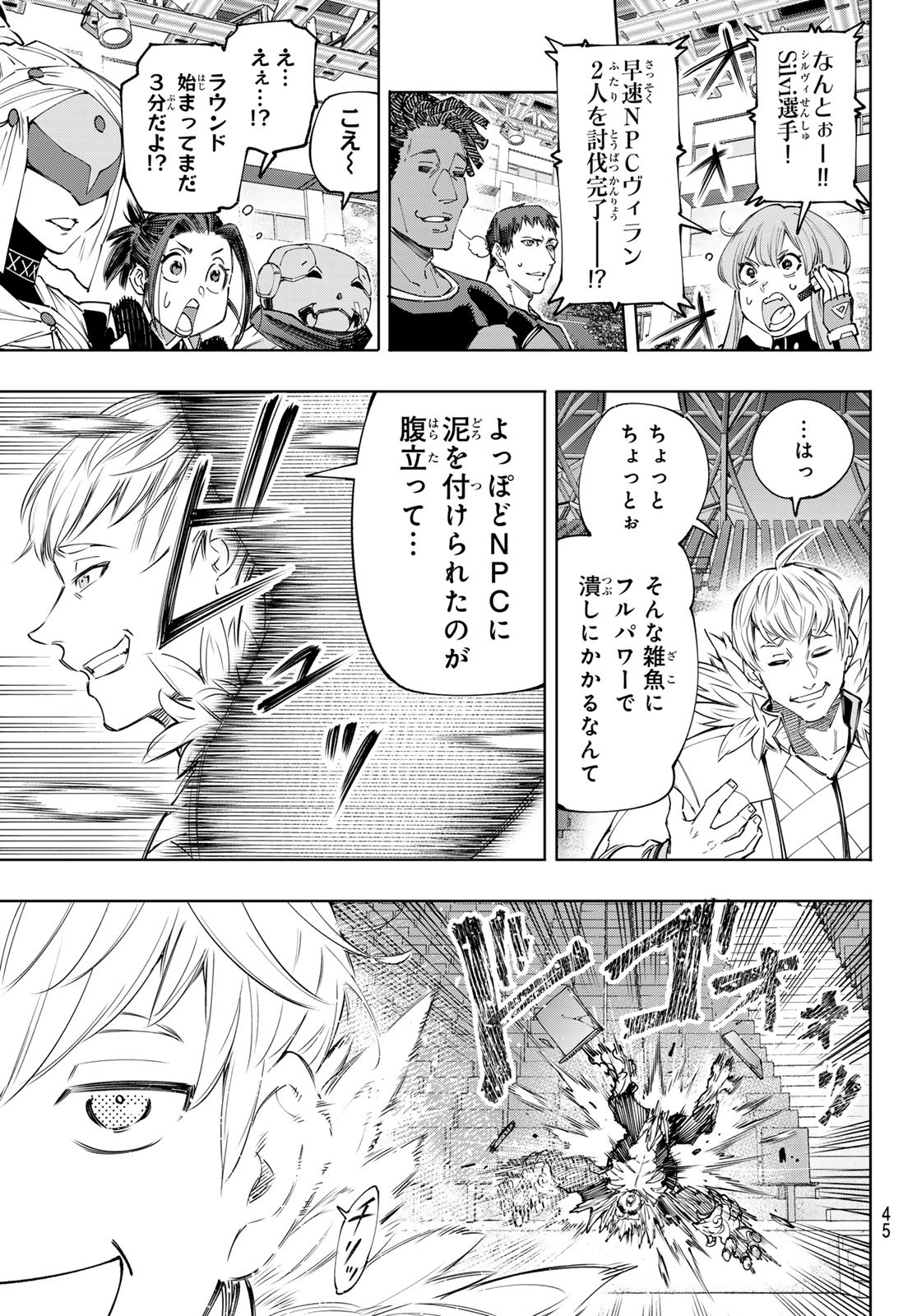 シャングリラ・フロンティア〜クソゲーハンター、神ゲーに挑まんとす〜 - 第155話 - Page 11