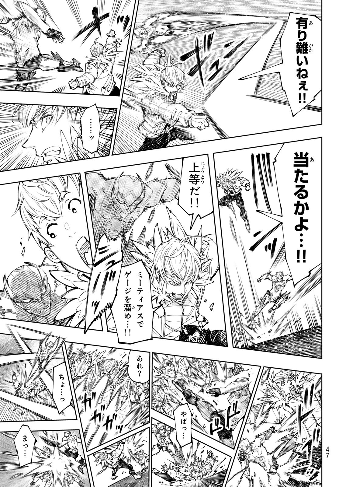 シャングリラ・フロンティア〜クソゲーハンター、神ゲーに挑まんとす〜 - 第155話 - Page 13