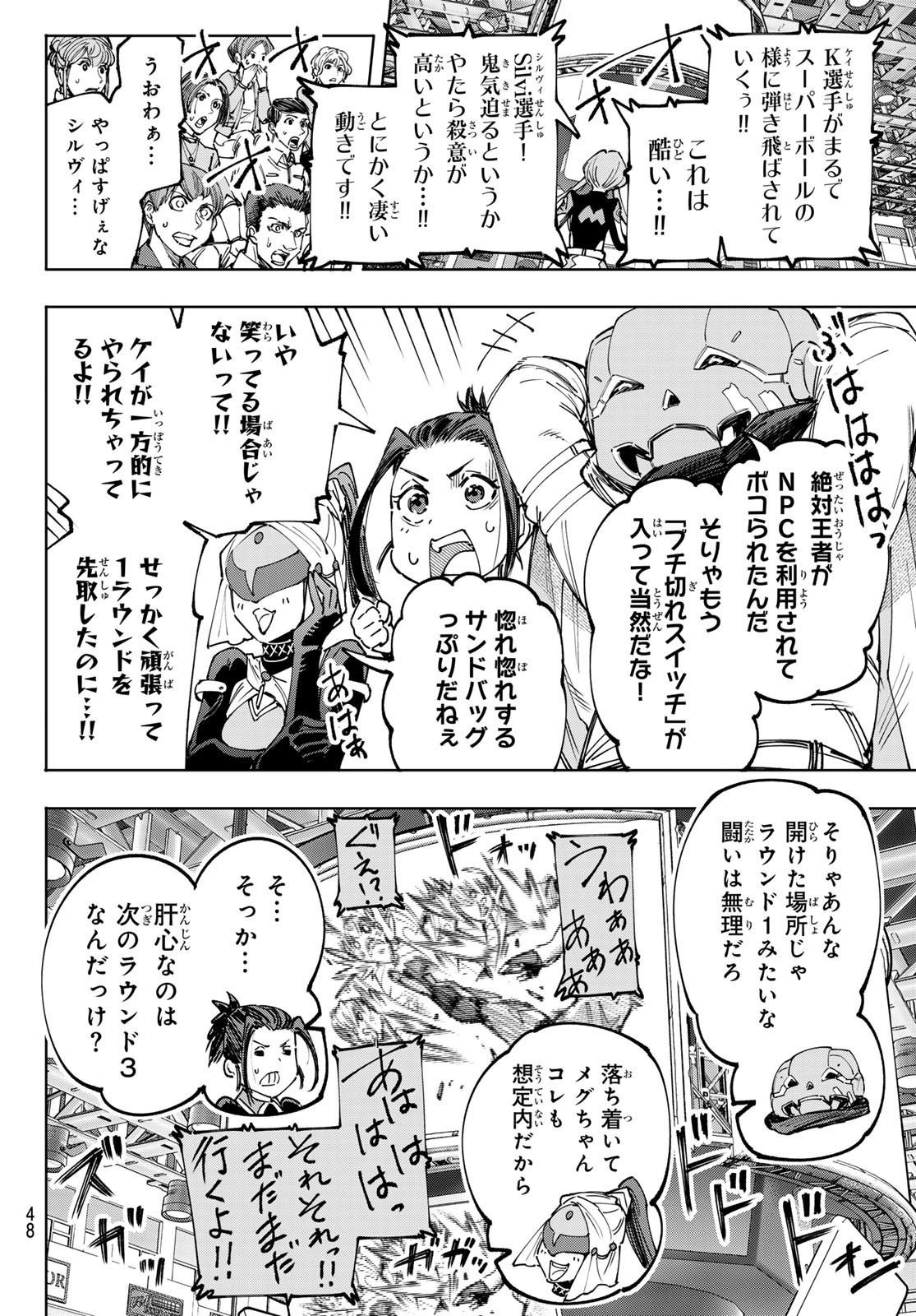 シャングリラ・フロンティア〜クソゲーハンター、神ゲーに挑まんとす〜 - 第155話 - Page 14