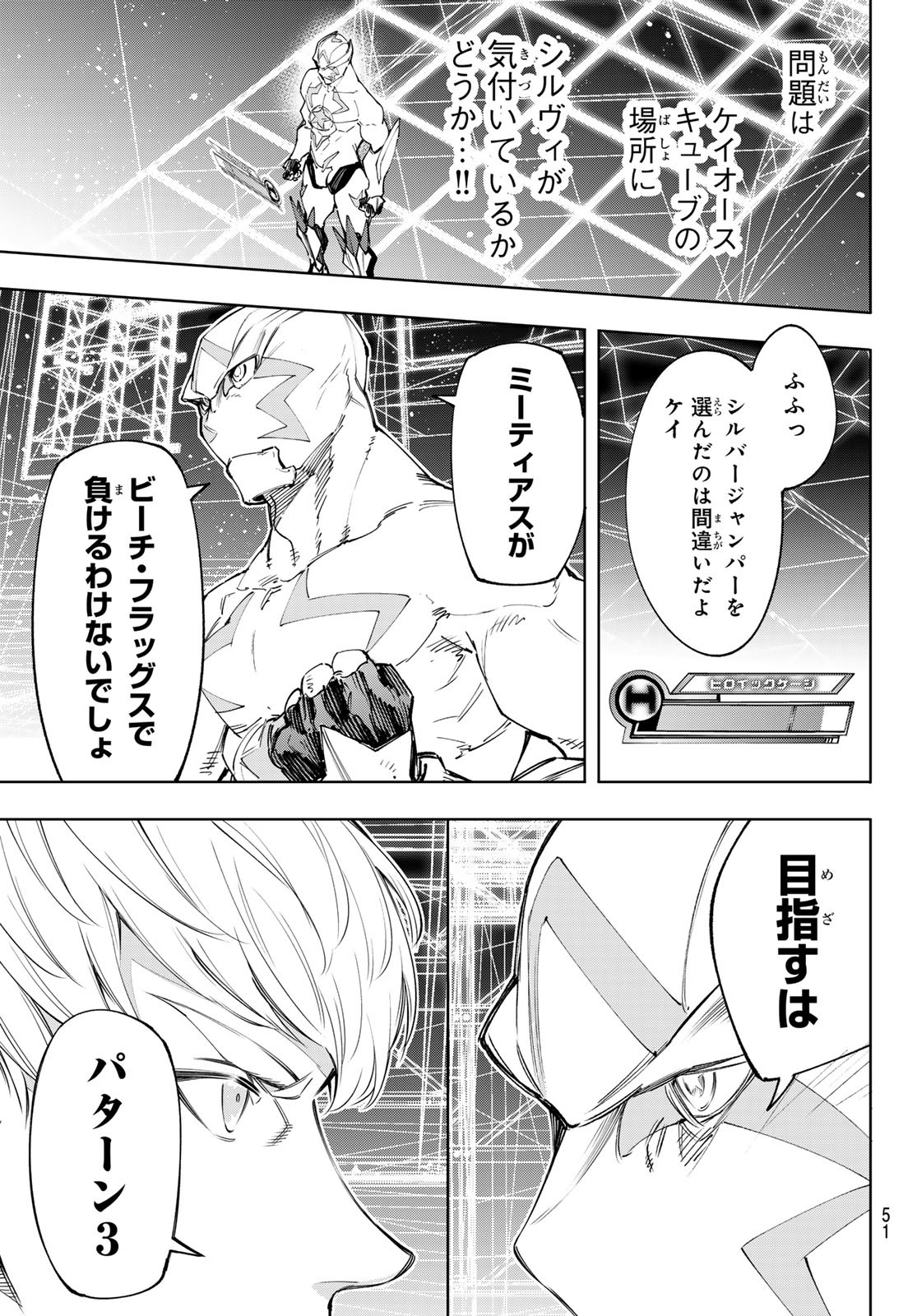 シャングリラ・フロンティア〜クソゲーハンター、神ゲーに挑まんとす〜 - 第155話 - Page 17