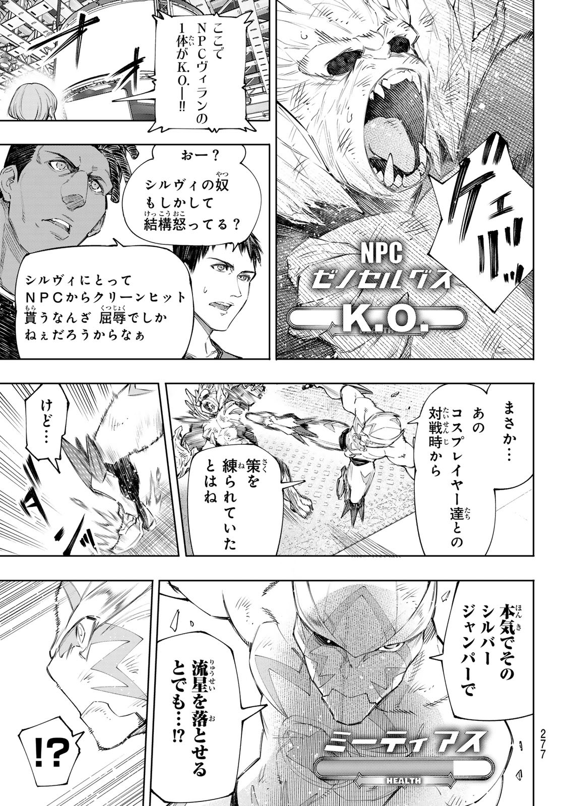 シャングリラ・フロンティア〜クソゲーハンター、神ゲーに挑まんとす〜 - 第154話 - Page 3