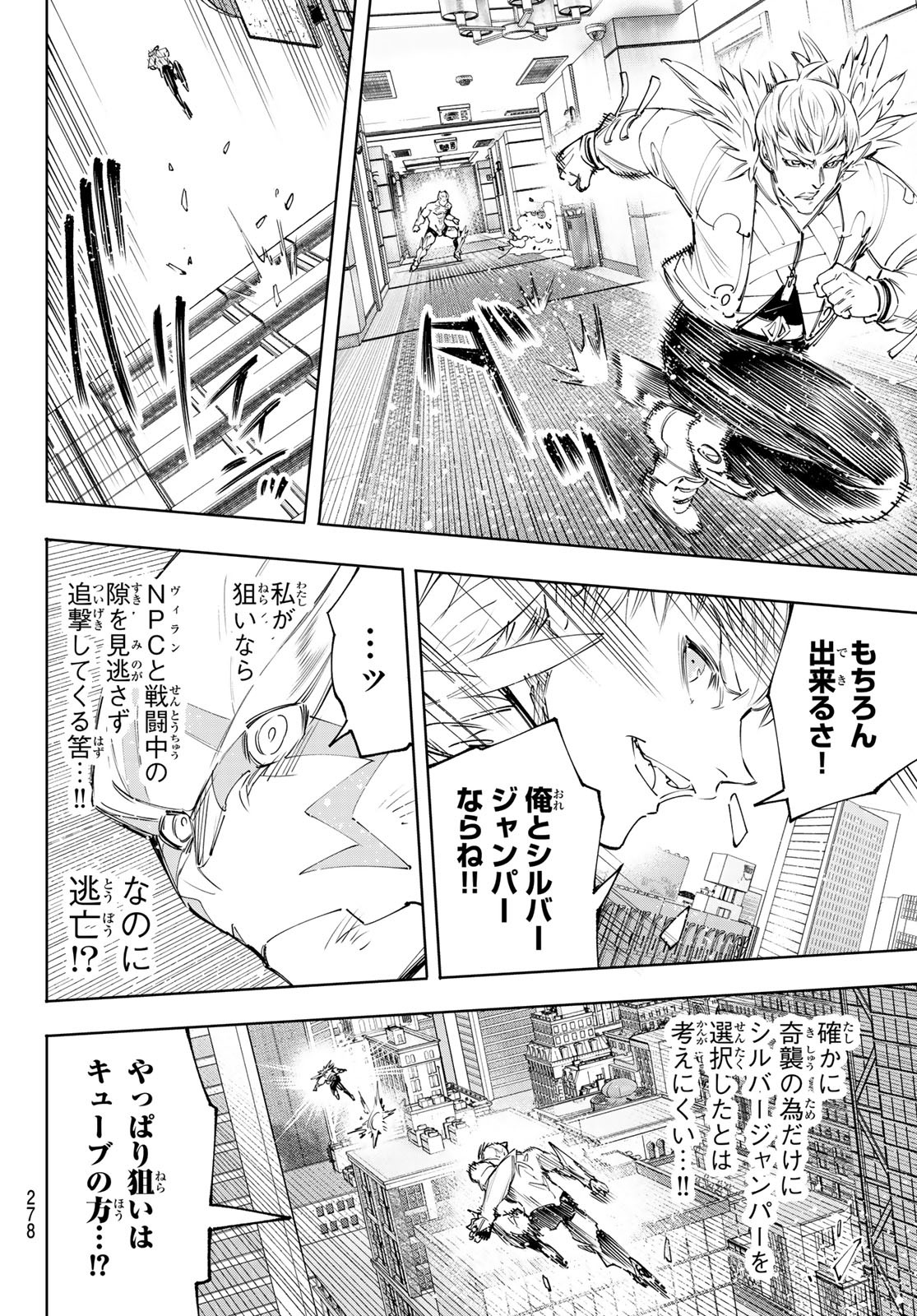 シャングリラ・フロンティア〜クソゲーハンター、神ゲーに挑まんとす〜 - 第154話 - Page 4