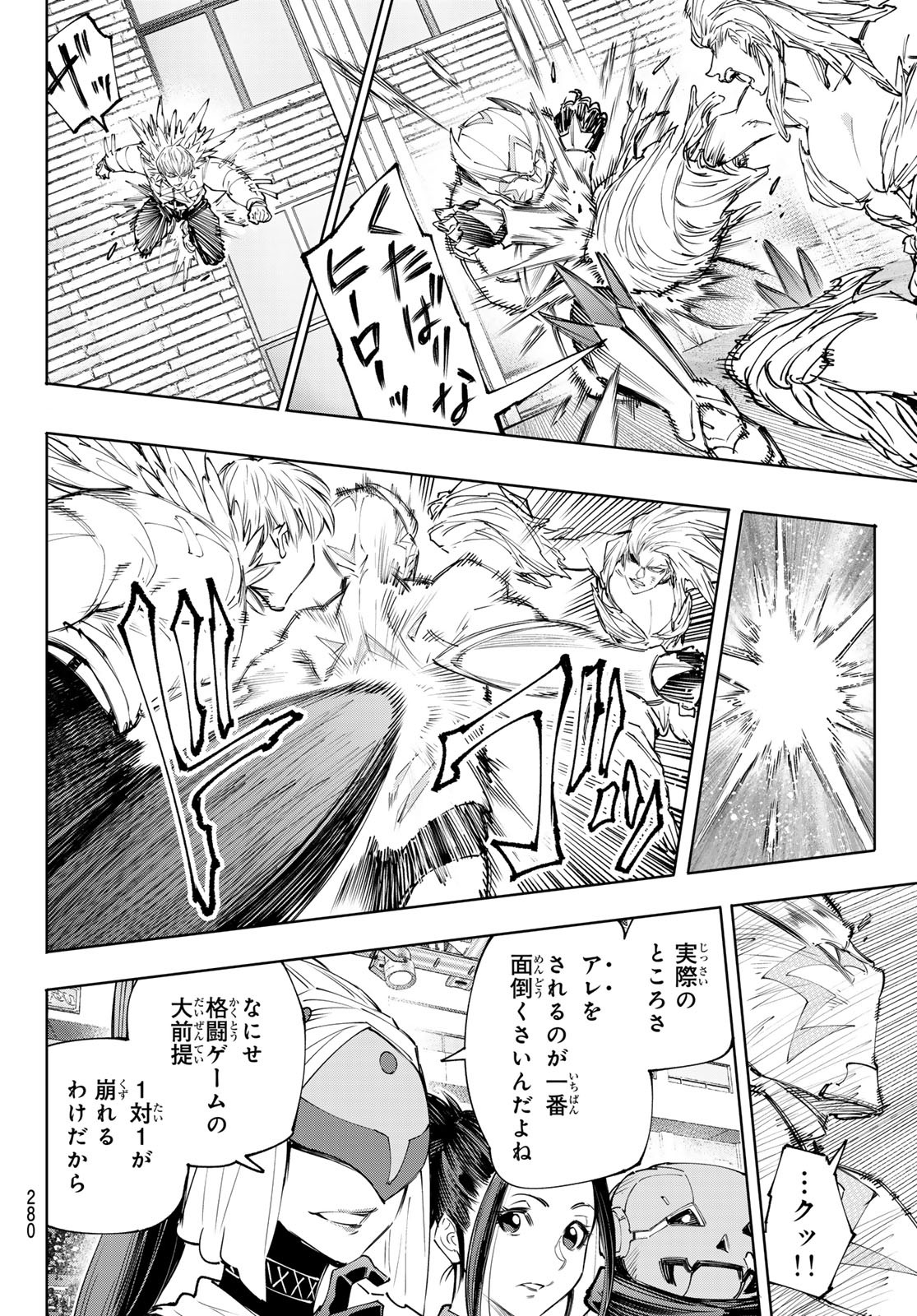 シャングリラ・フロンティア〜クソゲーハンター、神ゲーに挑まんとす〜 - 第154話 - Page 6