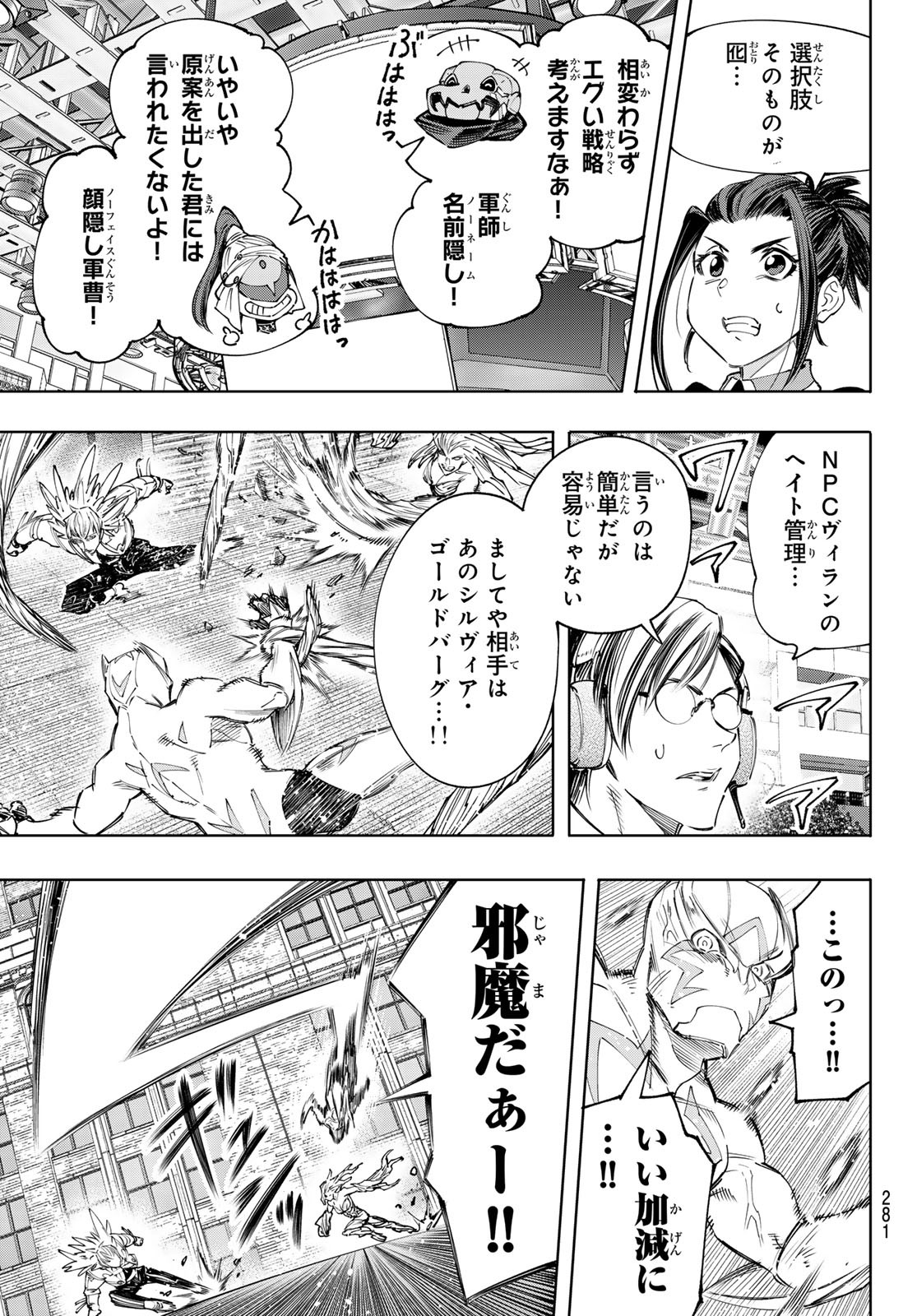 シャングリラ・フロンティア〜クソゲーハンター、神ゲーに挑まんとす〜 - 第154話 - Page 7