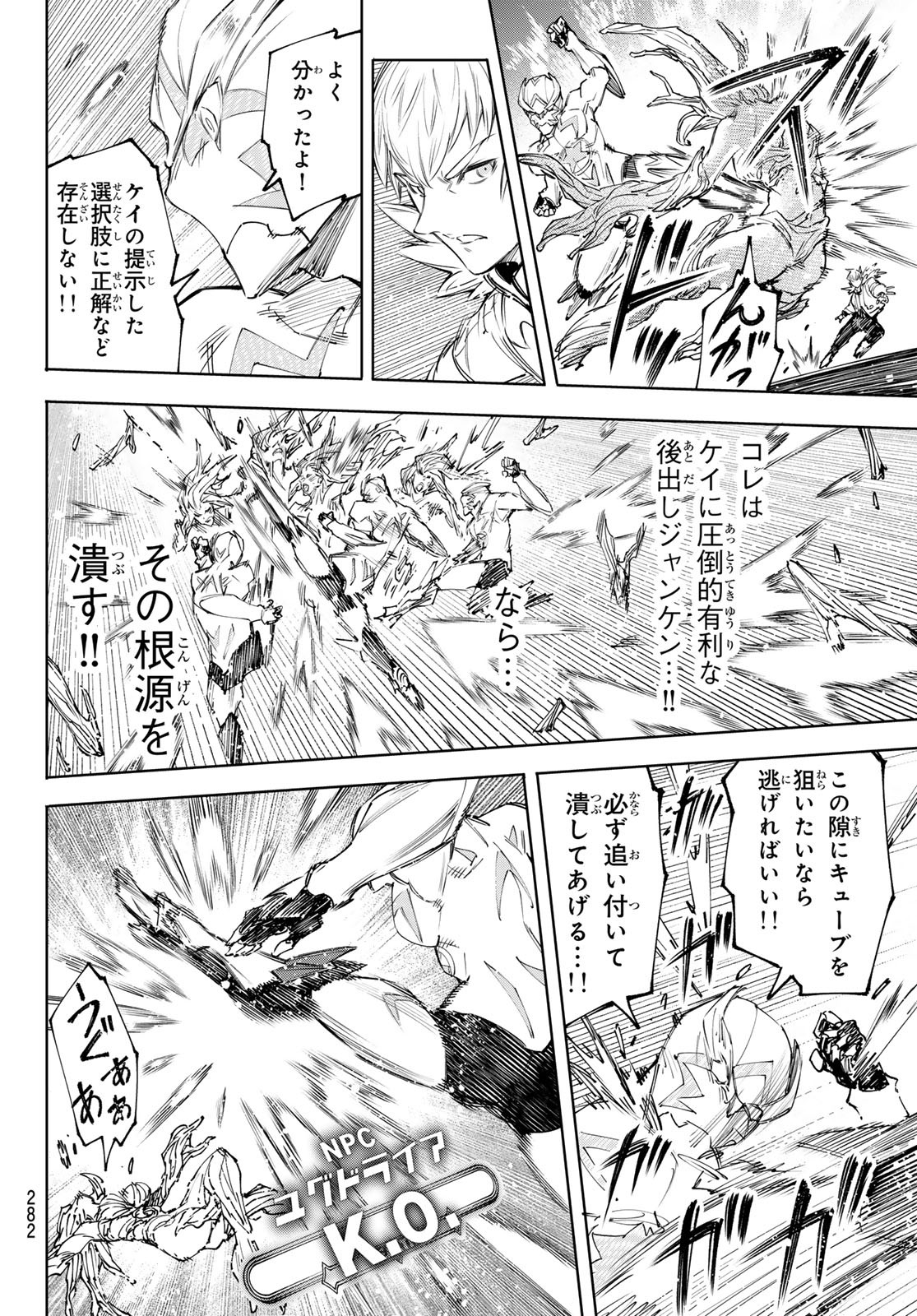 シャングリラ・フロンティア〜クソゲーハンター、神ゲーに挑まんとす〜 - 第154話 - Page 8