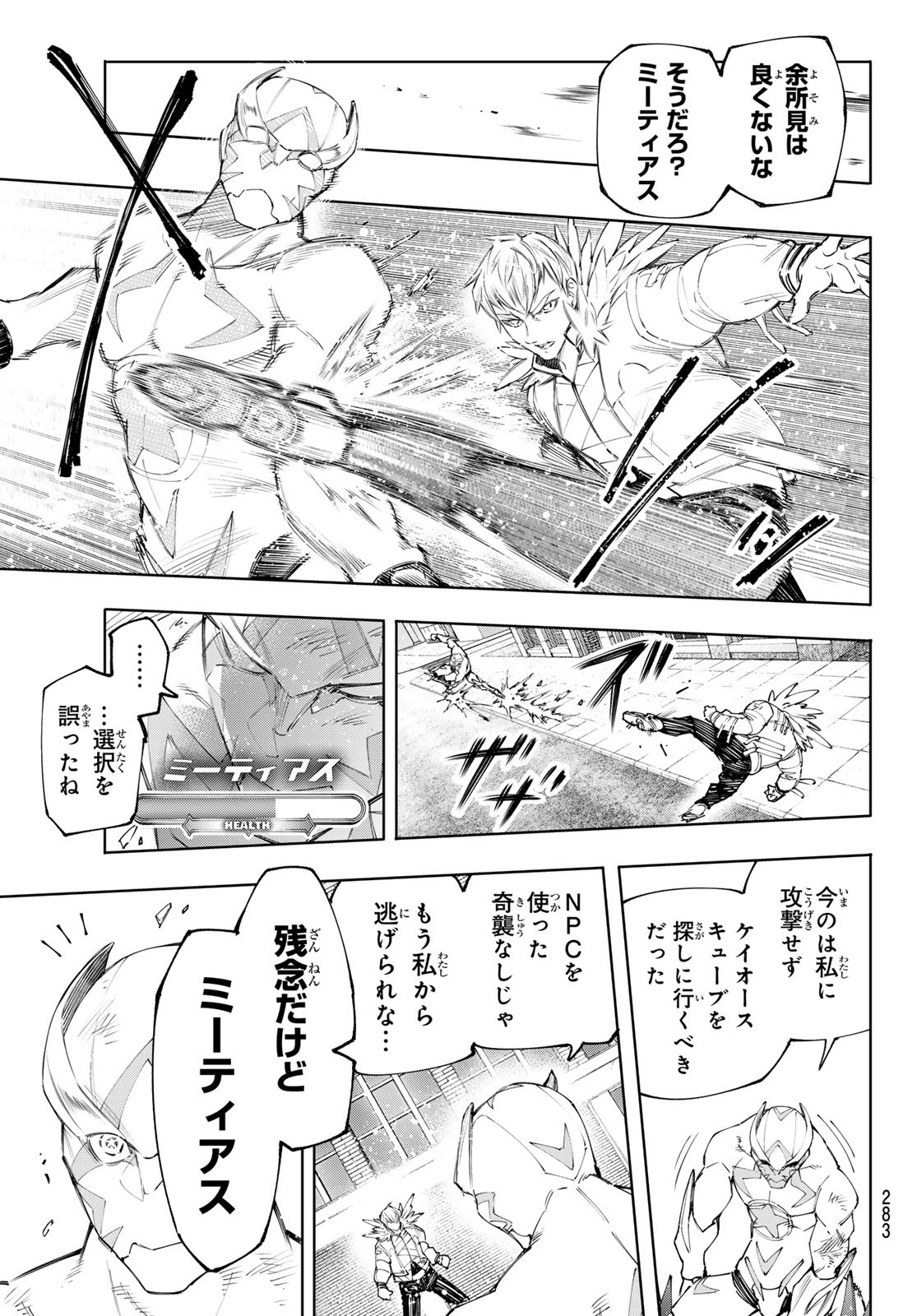 シャングリラ・フロンティア〜クソゲーハンター、神ゲーに挑まんとす〜 - 第154話 - Page 9