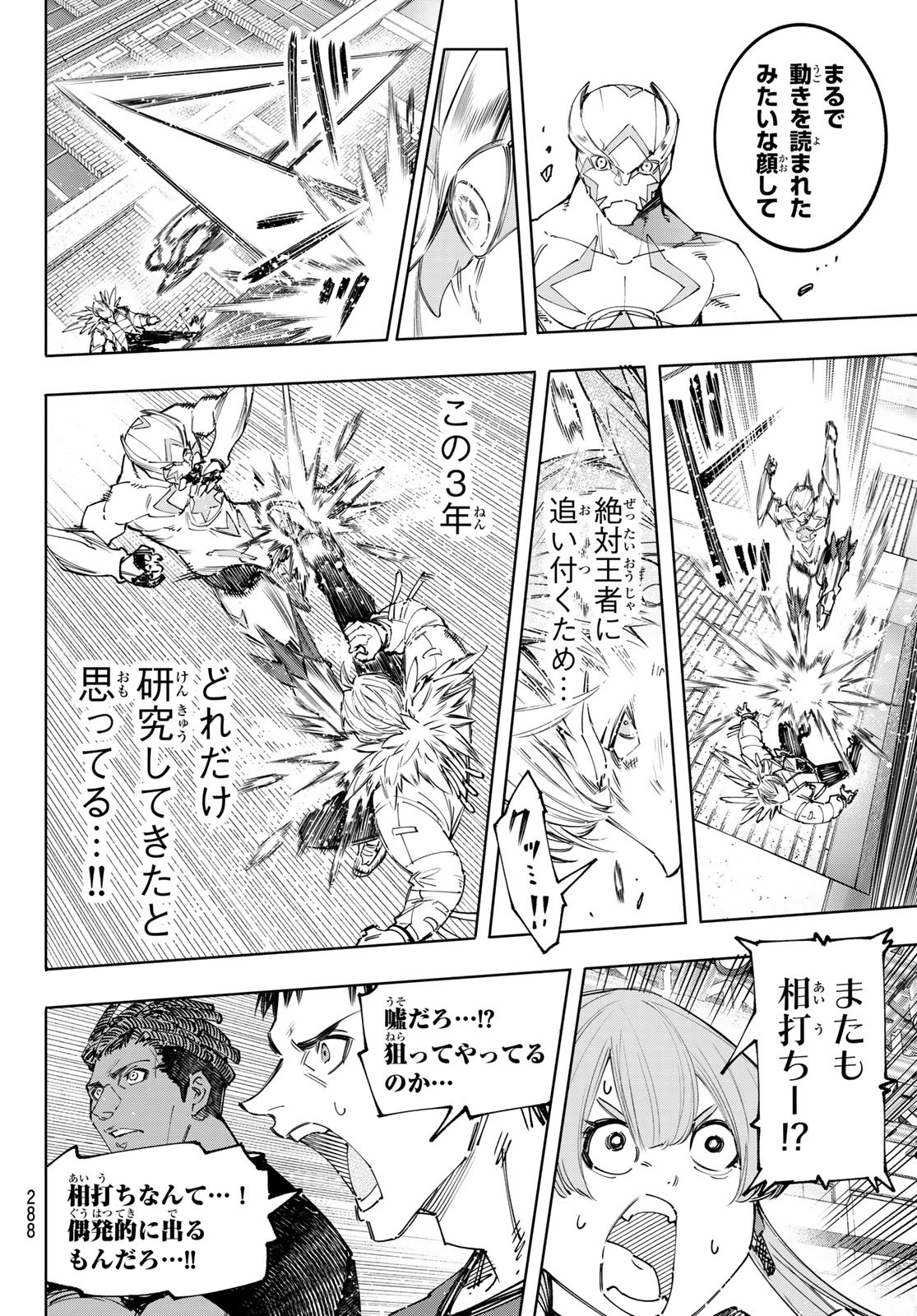 シャングリラ・フロンティア〜クソゲーハンター、神ゲーに挑まんとす〜 - 第154話 - Page 14