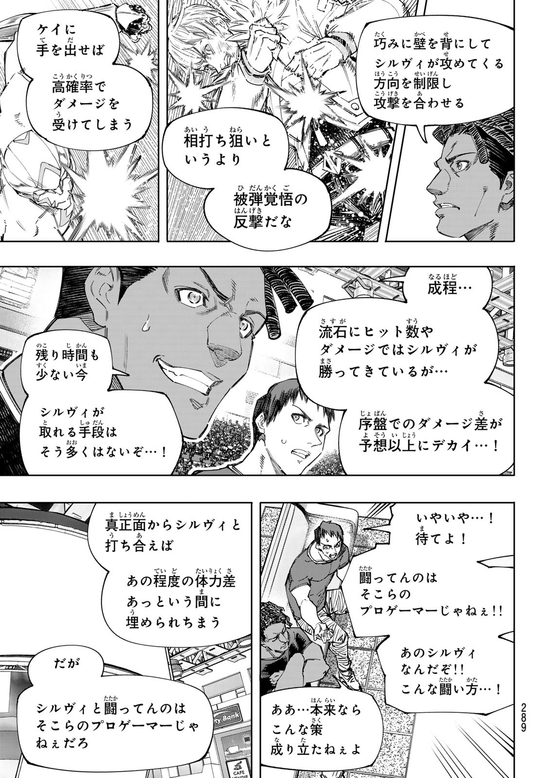 シャングリラ・フロンティア〜クソゲーハンター、神ゲーに挑まんとす〜 - 第154話 - Page 15