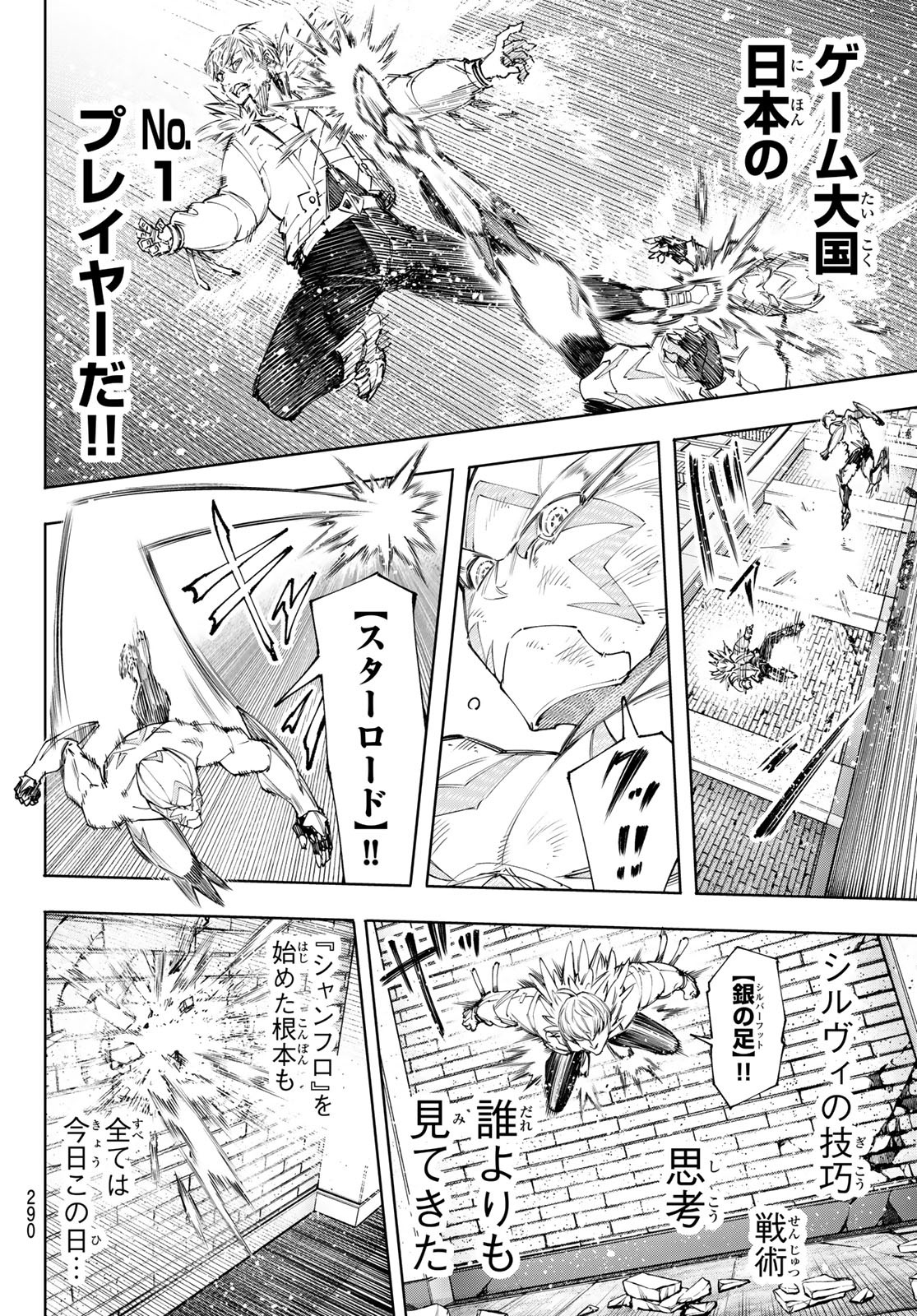 シャングリラ・フロンティア〜クソゲーハンター、神ゲーに挑まんとす〜 - 第154話 - Page 16