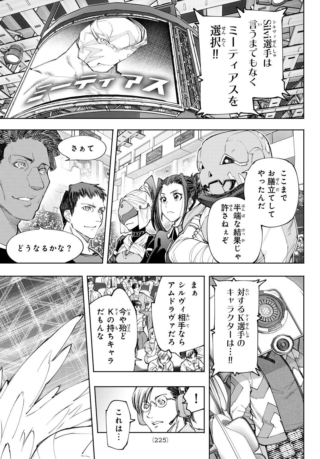 シャングリラ・フロンティア〜クソゲーハンター、神ゲーに挑まんとす〜 - 第152話 - Page 13