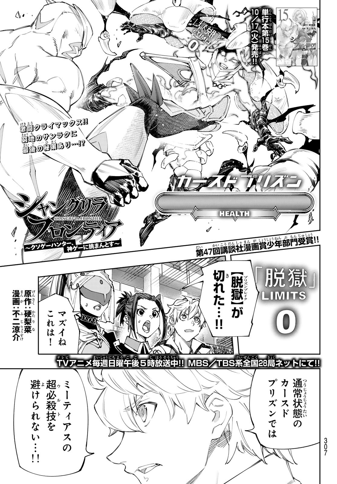 シャングリラ・フロンティア〜クソゲーハンター、神ゲーに挑まんとす〜 - 第151話 - Page 1