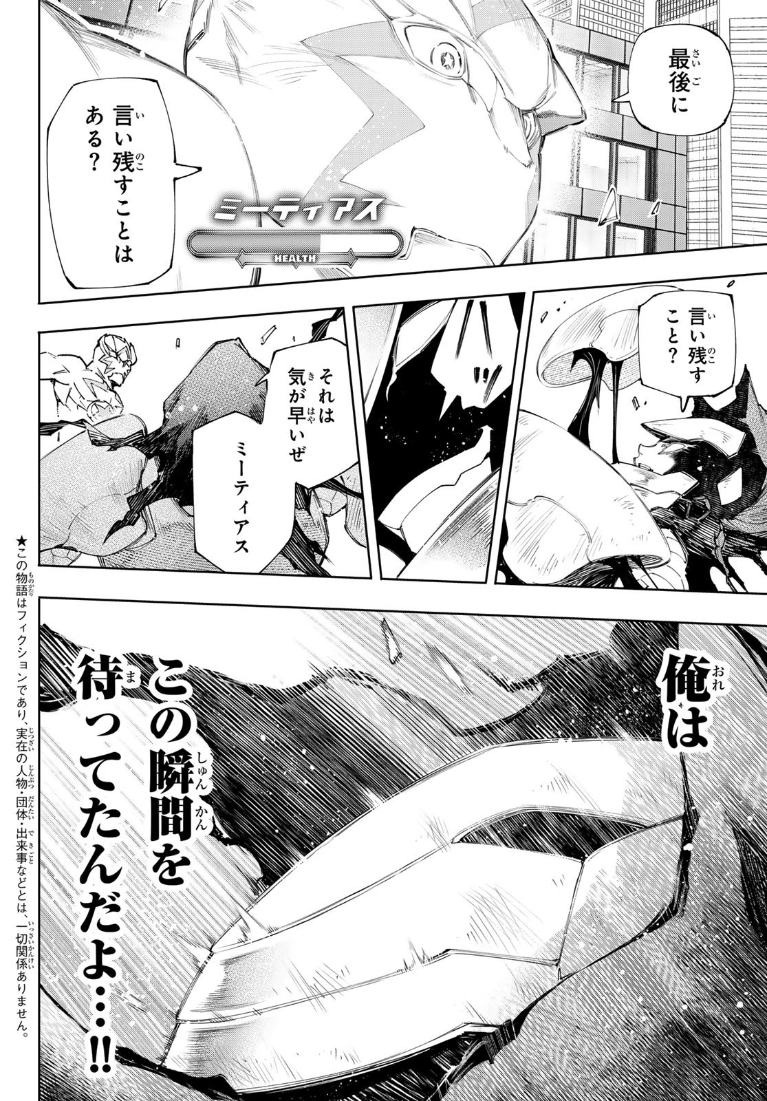 シャングリラ・フロンティア〜クソゲーハンター、神ゲーに挑まんとす〜 - 第151話 - Page 2