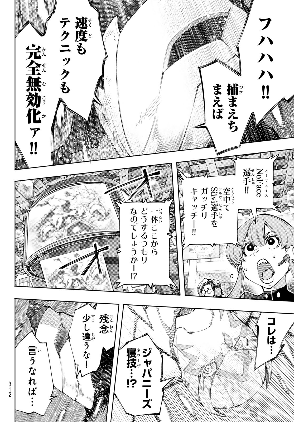 シャングリラ・フロンティア〜クソゲーハンター、神ゲーに挑まんとす〜 - 第151話 - Page 6