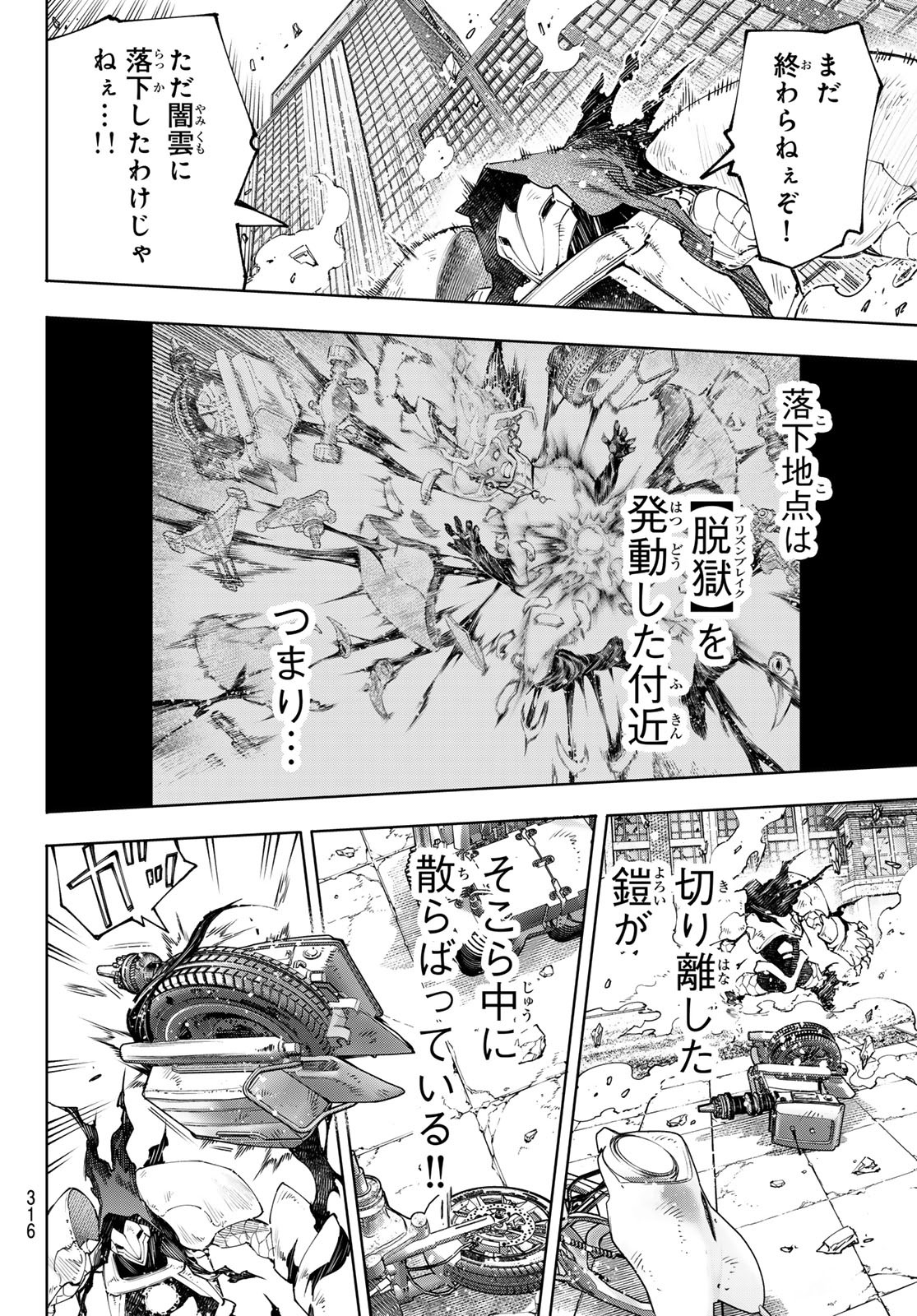 シャングリラ・フロンティア〜クソゲーハンター、神ゲーに挑まんとす〜 - 第151話 - Page 10