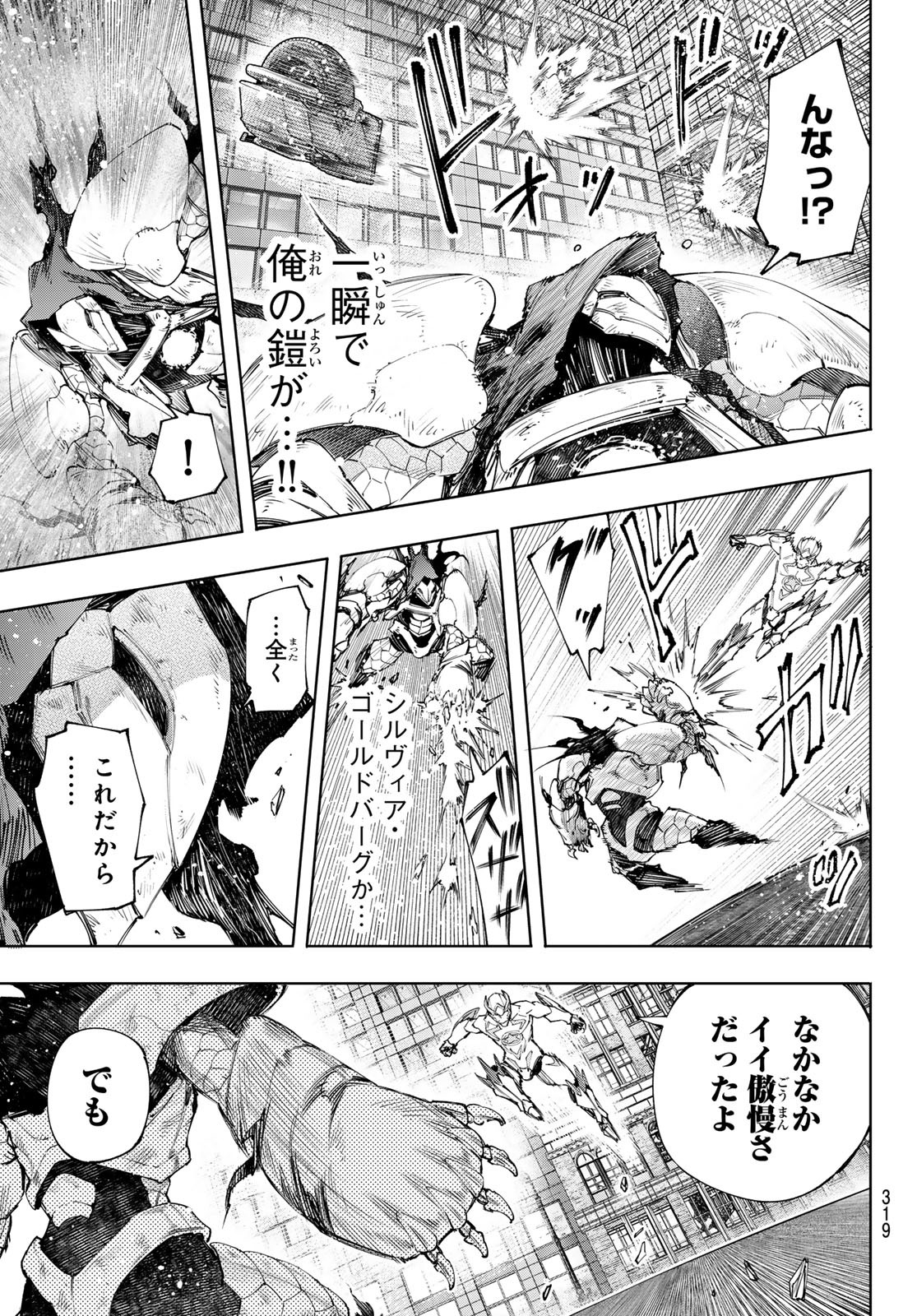 シャングリラ・フロンティア〜クソゲーハンター、神ゲーに挑まんとす〜 - 第151話 - Page 13