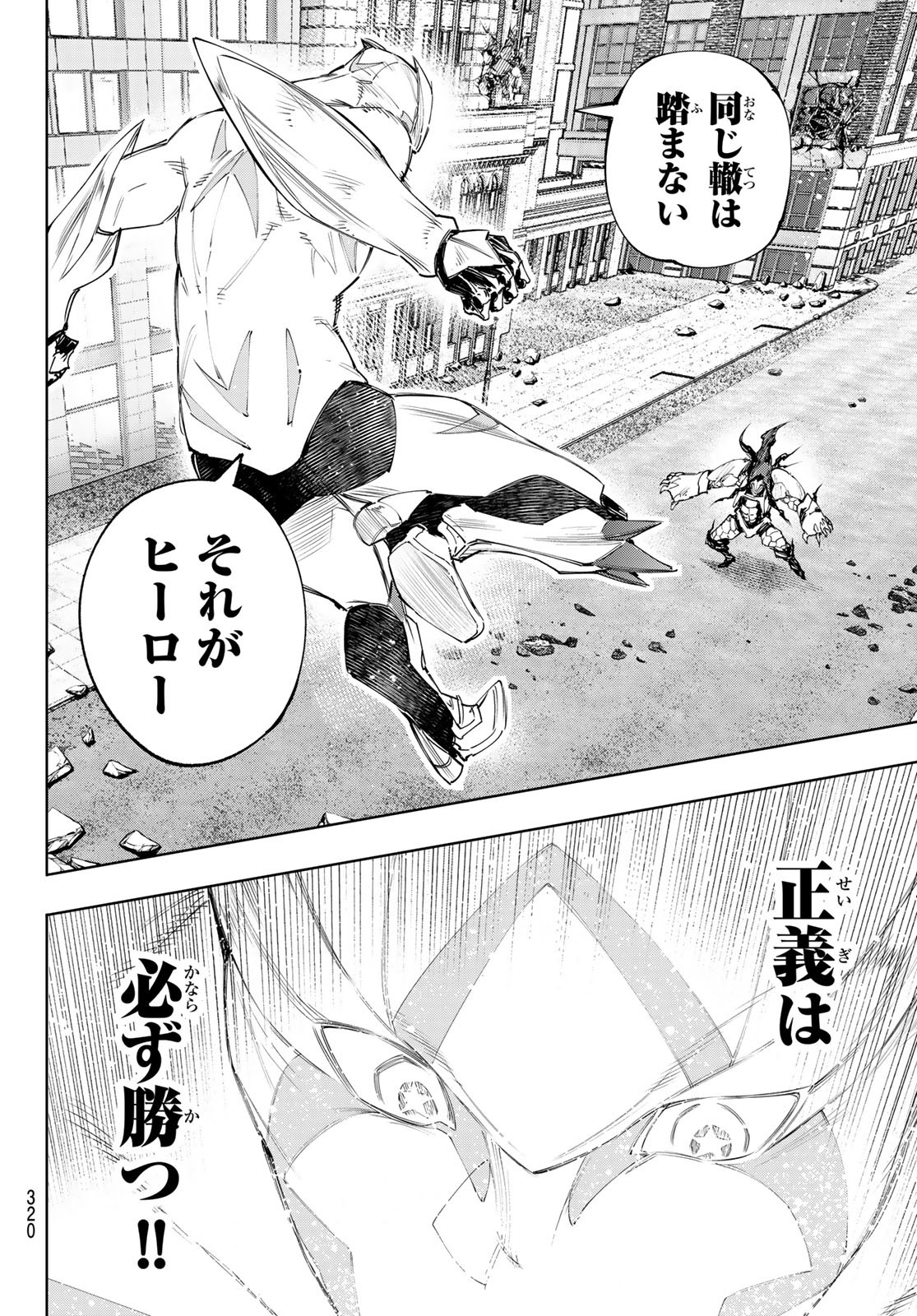 シャングリラ・フロンティア〜クソゲーハンター、神ゲーに挑まんとす〜 - 第151話 - Page 14