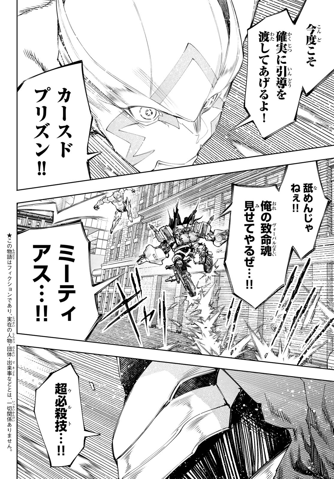 シャングリラ・フロンティア〜クソゲーハンター、神ゲーに挑まんとす〜 - 第150話 - Page 2