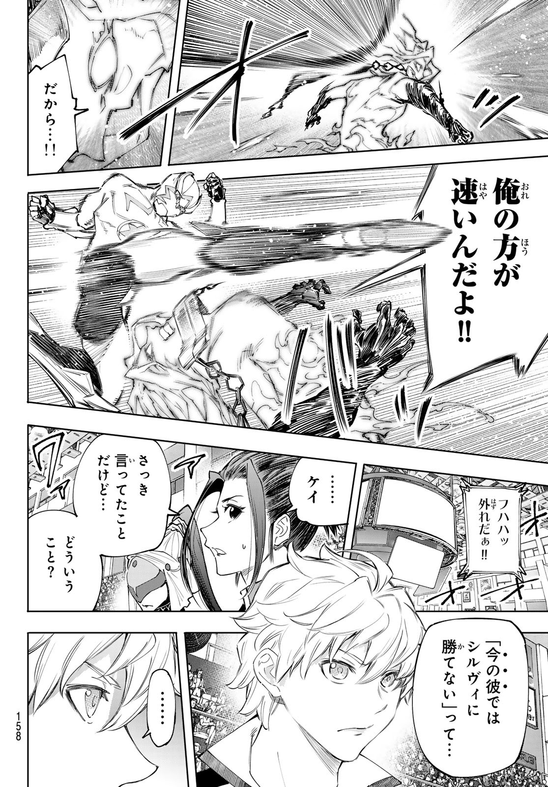 シャングリラ・フロンティア〜クソゲーハンター、神ゲーに挑まんとす〜 - 第150話 - Page 8