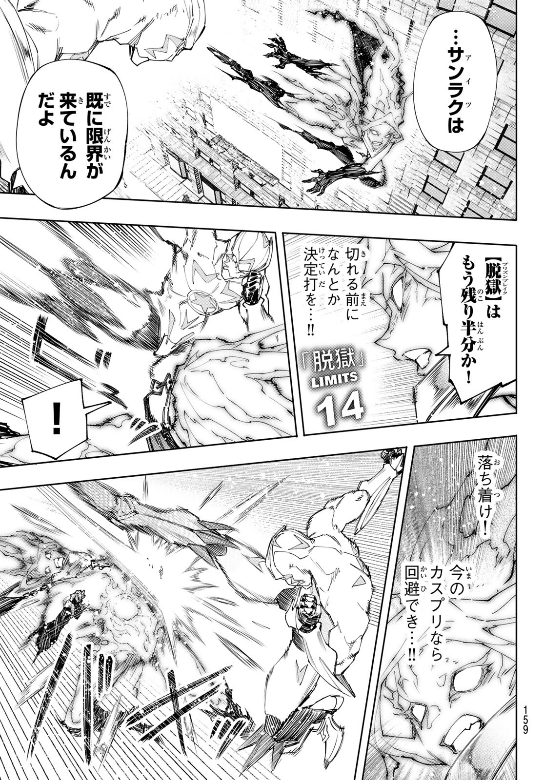 シャングリラ・フロンティア〜クソゲーハンター、神ゲーに挑まんとす〜 - 第150話 - Page 9