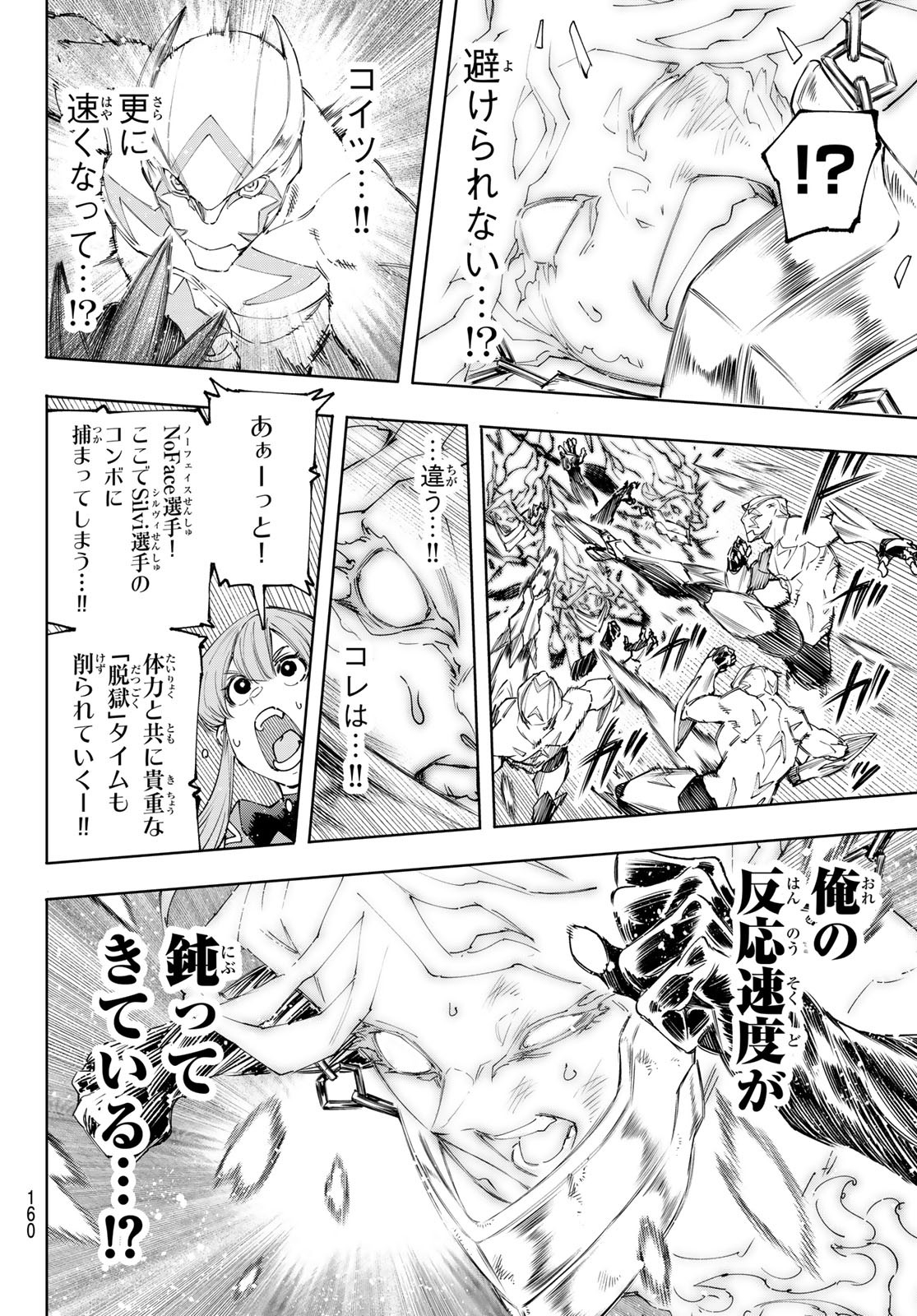 シャングリラ・フロンティア〜クソゲーハンター、神ゲーに挑まんとす〜 - 第150話 - Page 10