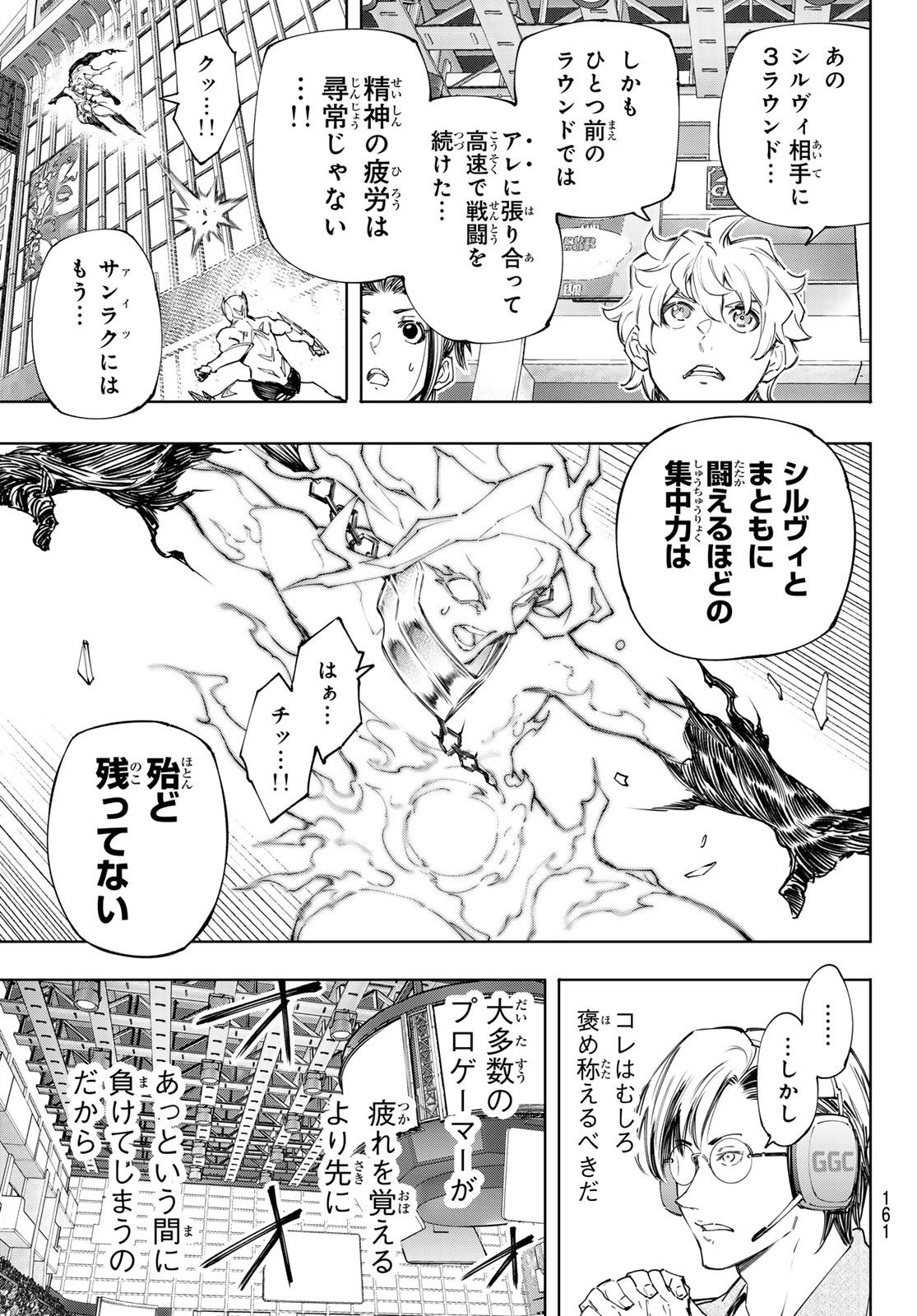 シャングリラ・フロンティア〜クソゲーハンター、神ゲーに挑まんとす〜 - 第150話 - Page 11