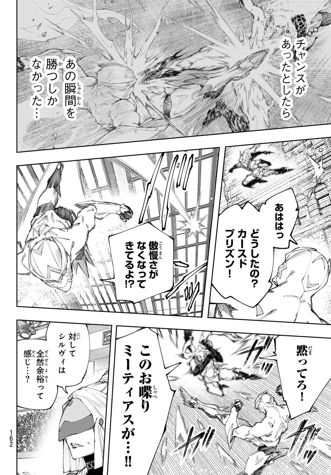 シャングリラ・フロンティア〜クソゲーハンター、神ゲーに挑まんとす〜 - 第150話 - Page 12