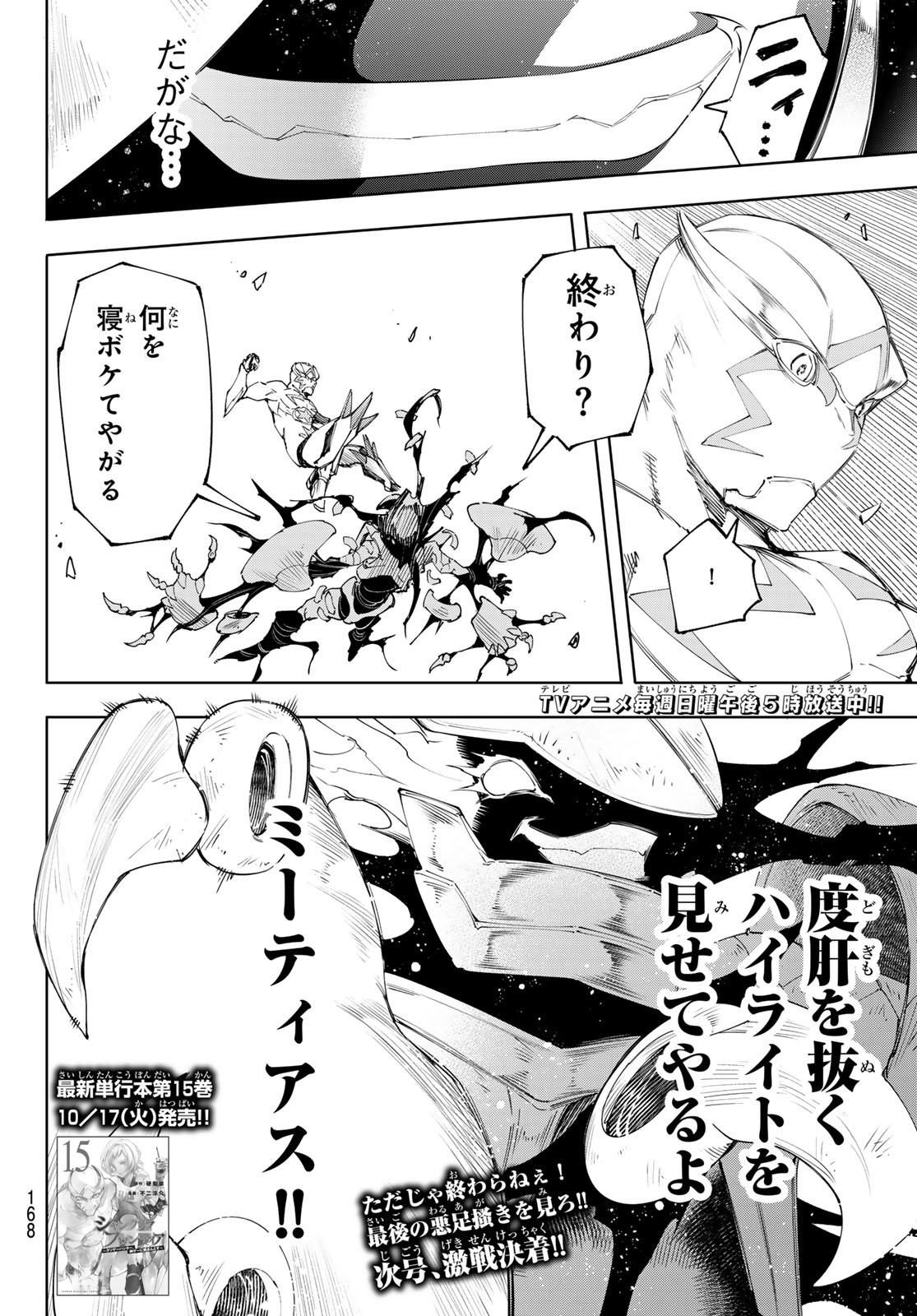 シャングリラ・フロンティア〜クソゲーハンター、神ゲーに挑まんとす〜 - 第150話 - Page 18