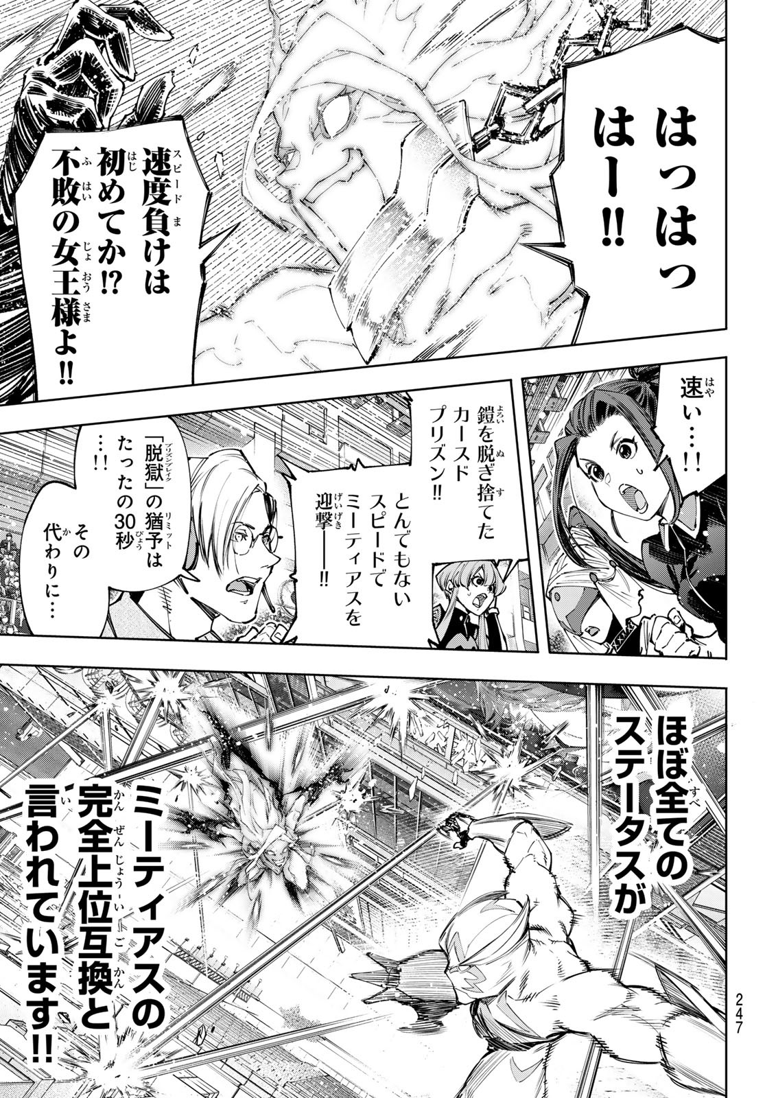 シャングリラ・フロンティア〜クソゲーハンター、神ゲーに挑まんとす〜 - 第148話 - Page 5