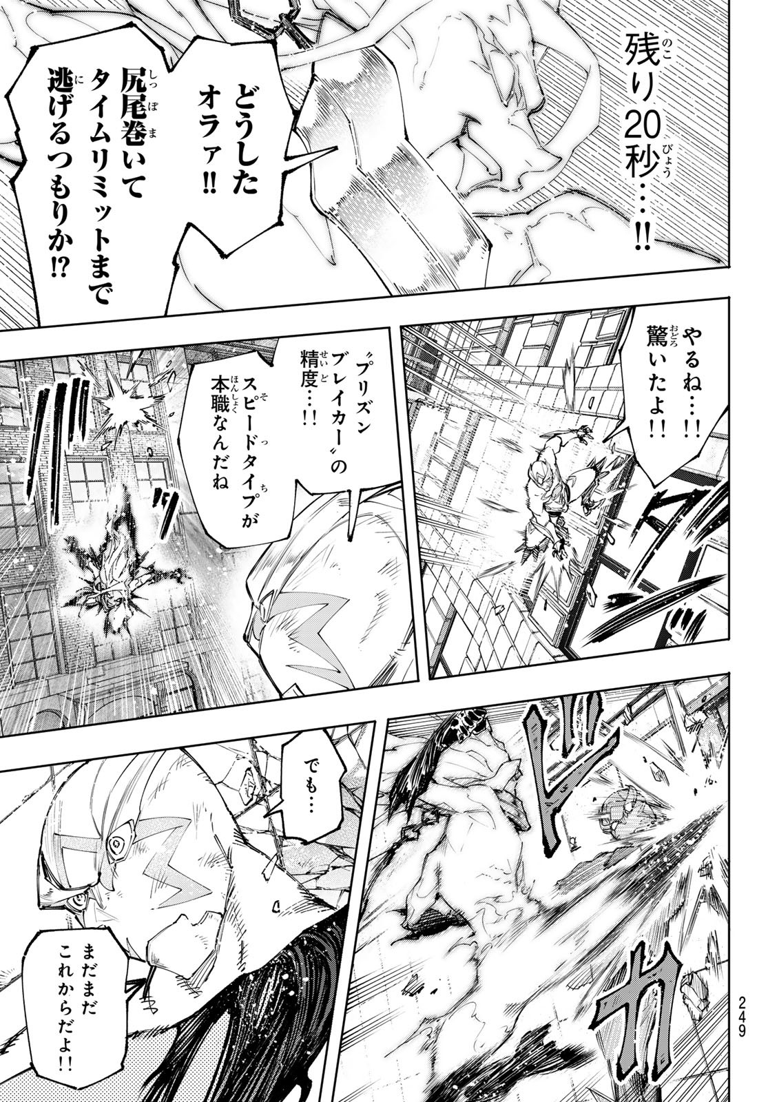 シャングリラ・フロンティア〜クソゲーハンター、神ゲーに挑まんとす〜 - 第148話 - Page 7