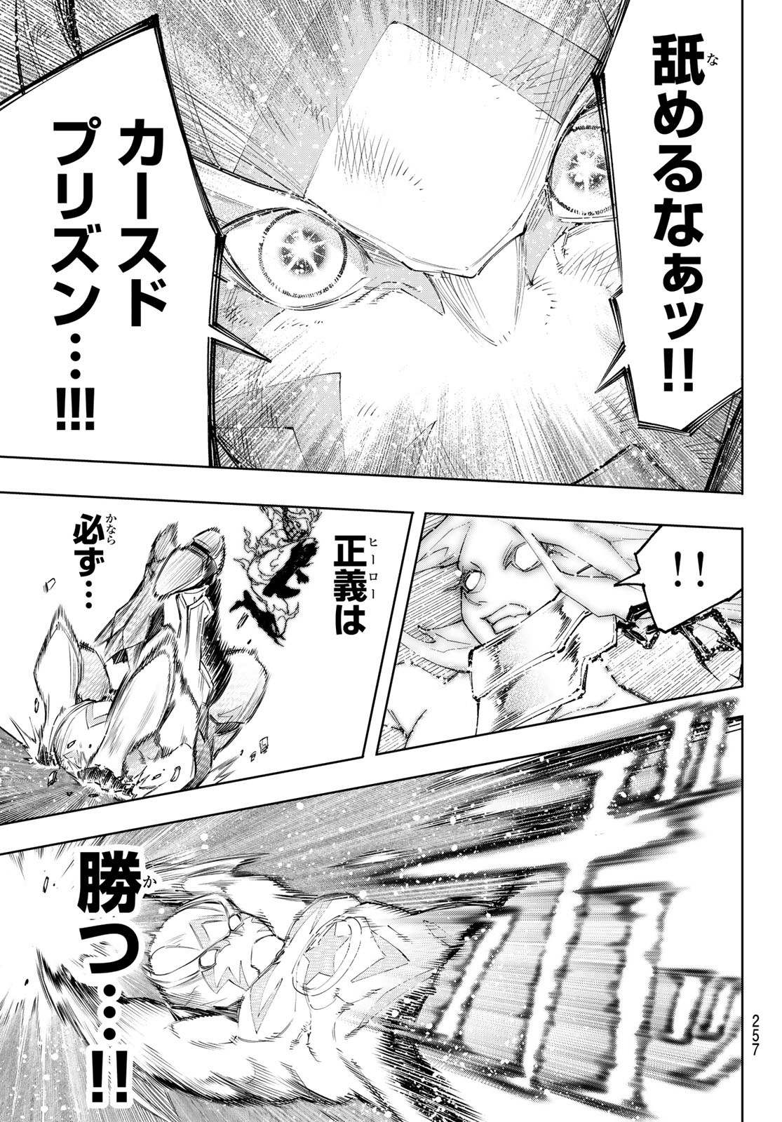 シャングリラ・フロンティア〜クソゲーハンター、神ゲーに挑まんとす〜 - 第148話 - Page 15