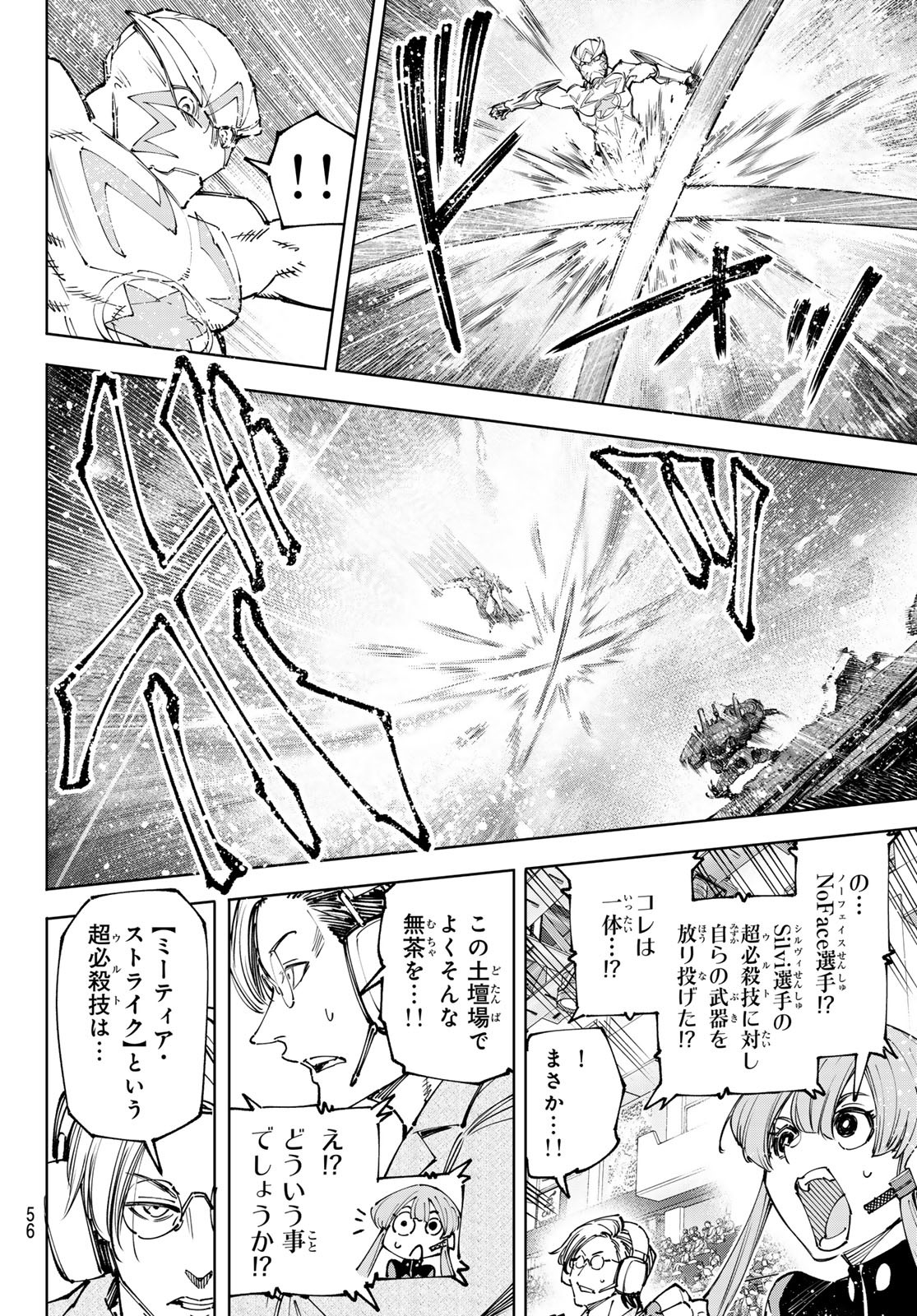 シャングリラ・フロンティア〜クソゲーハンター、神ゲーに挑まんとす〜 - 第147話 - Page 4