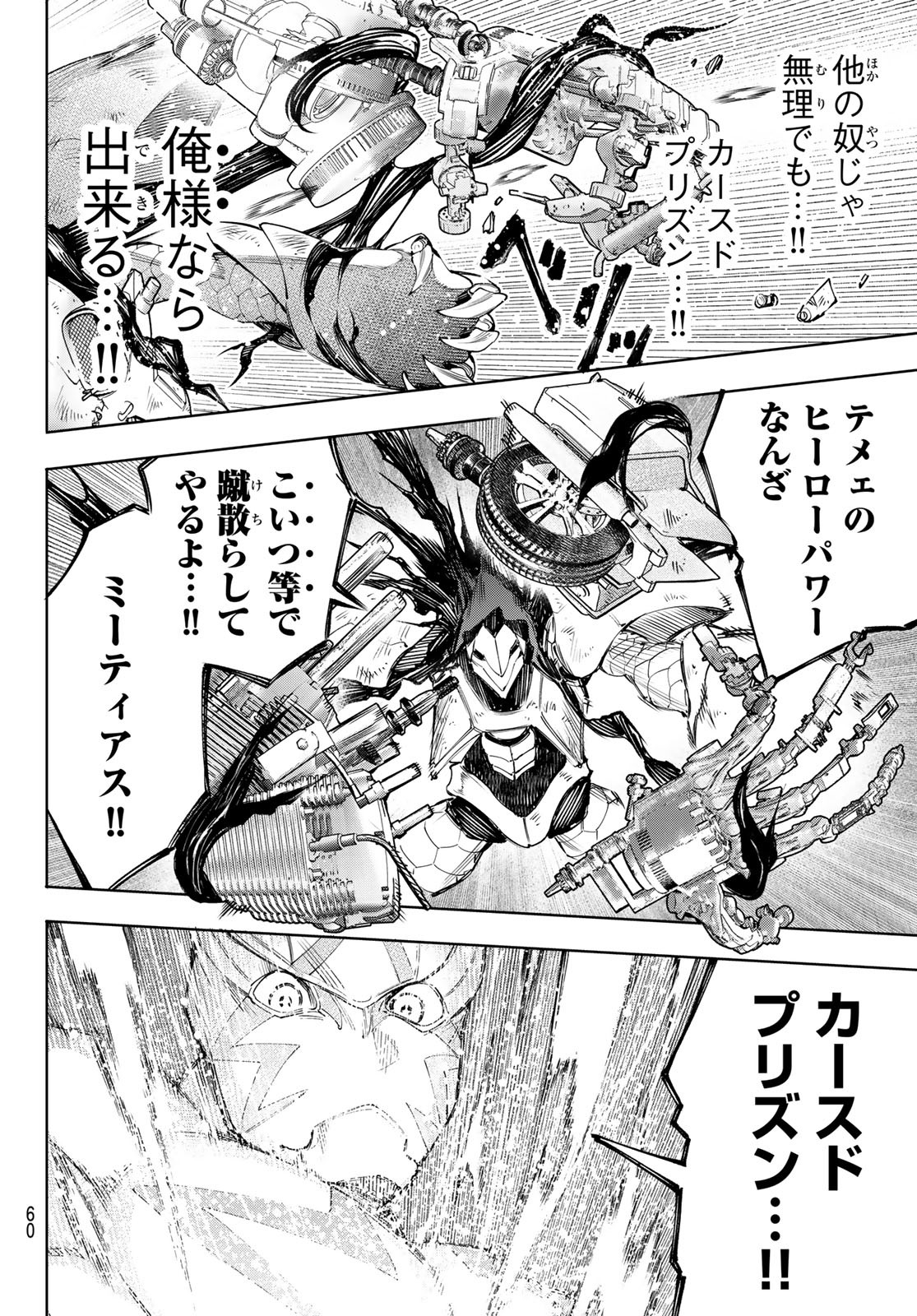 シャングリラ・フロンティア〜クソゲーハンター、神ゲーに挑まんとす〜 - 第147話 - Page 8