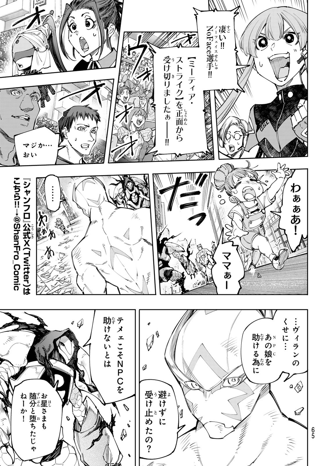 シャングリラ・フロンティア〜クソゲーハンター、神ゲーに挑まんとす〜 - 第147話 - Page 13