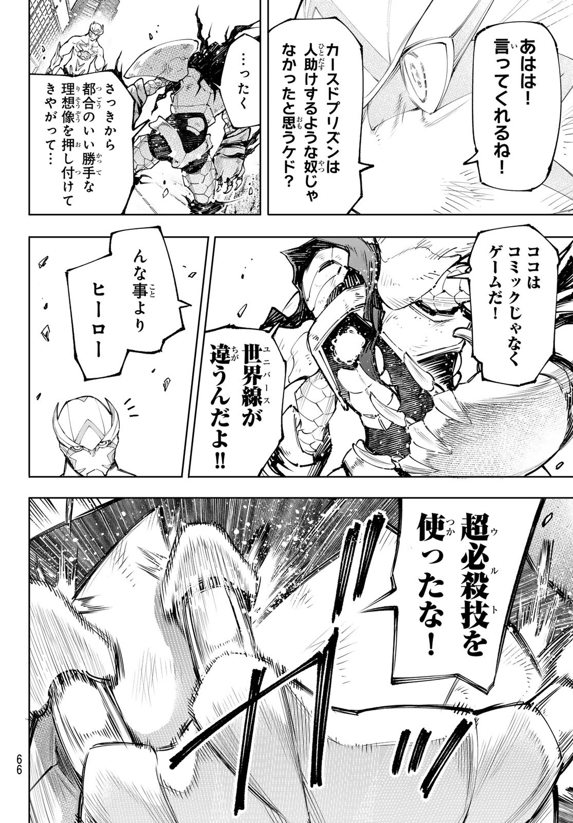 シャングリラ・フロンティア〜クソゲーハンター、神ゲーに挑まんとす〜 - 第147話 - Page 14