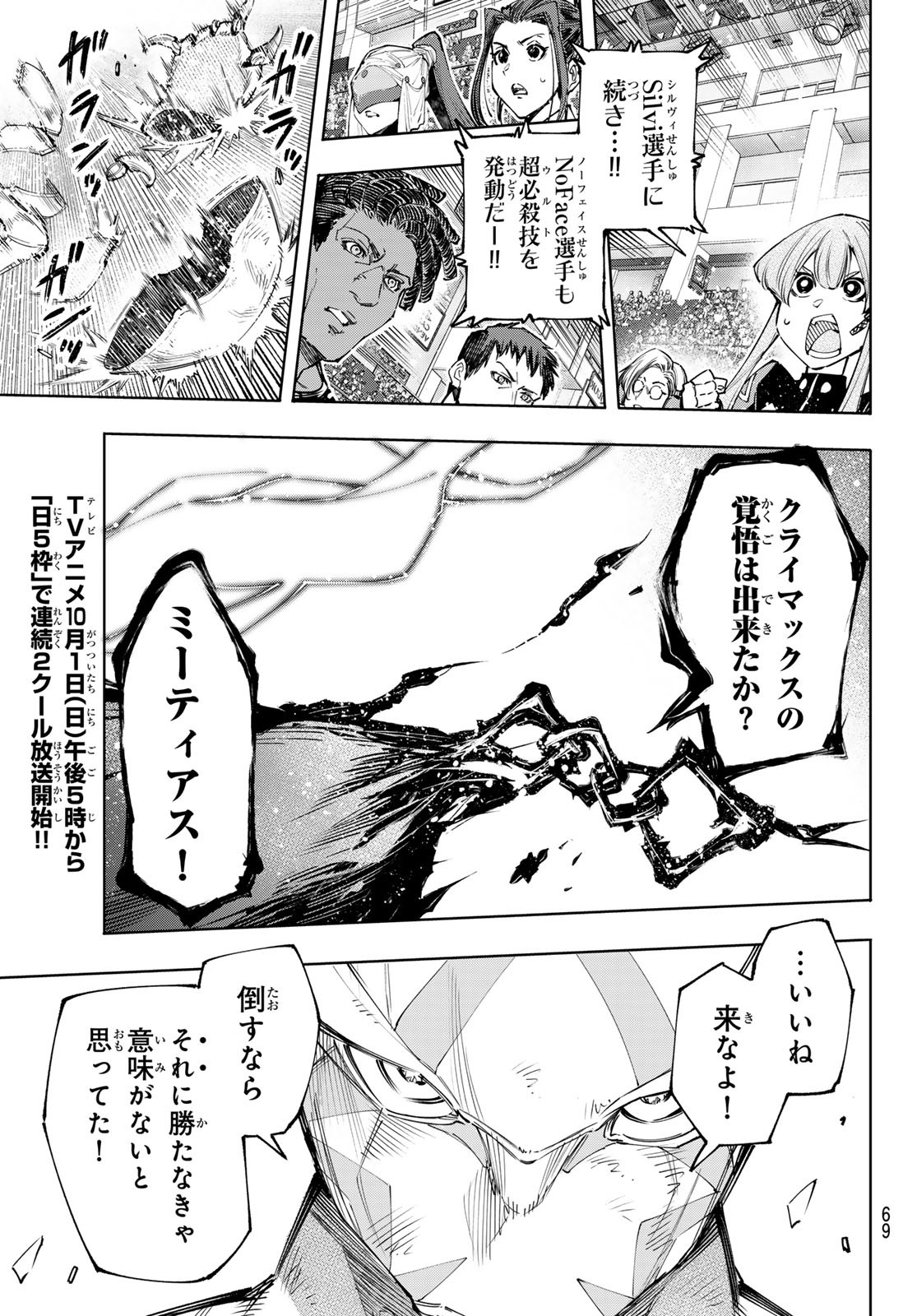 シャングリラ・フロンティア〜クソゲーハンター、神ゲーに挑まんとす〜 - 第147話 - Page 17