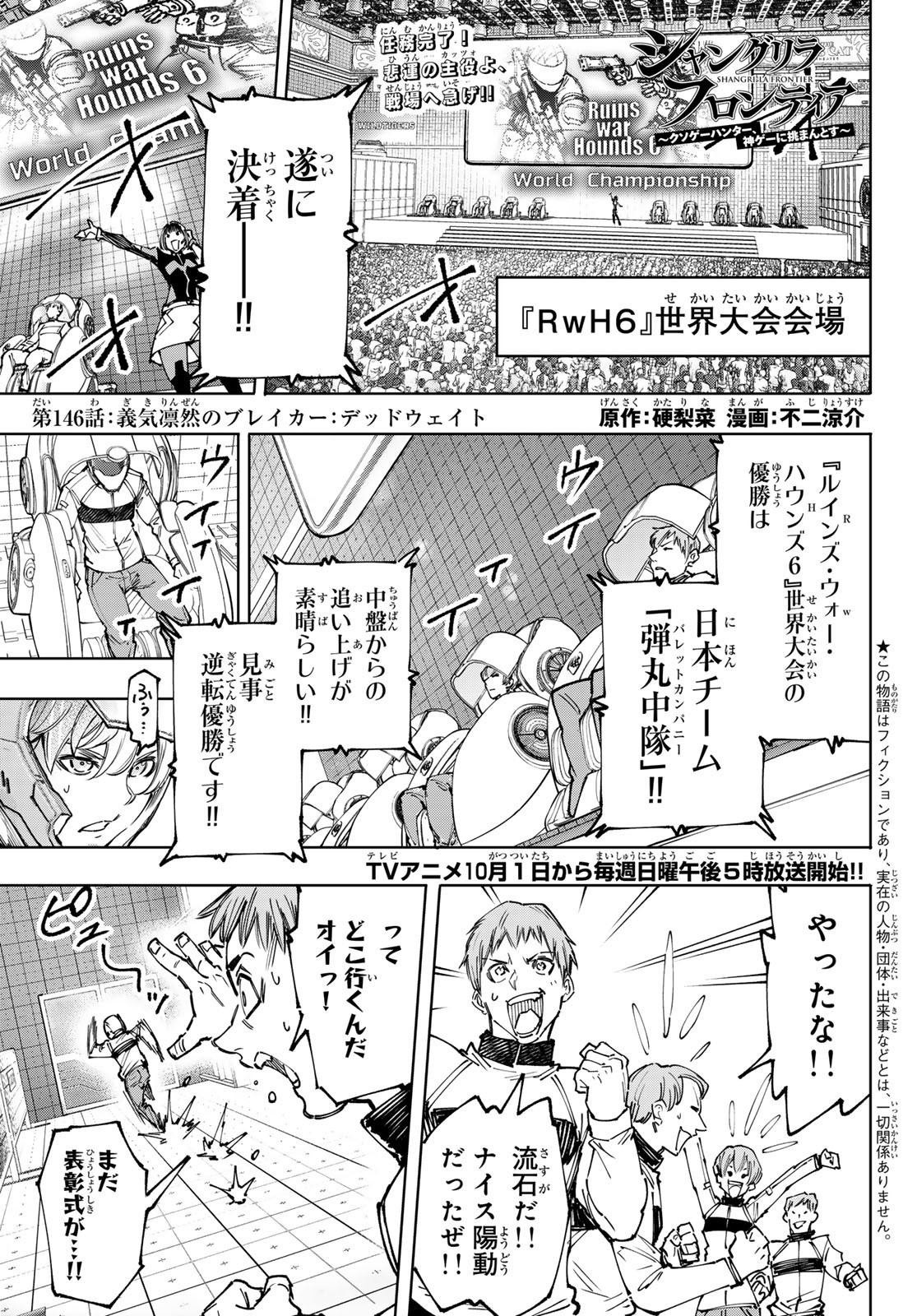 シャングリラ・フロンティア〜クソゲーハンター、神ゲーに挑まんとす〜 - 第146話 - Page 1